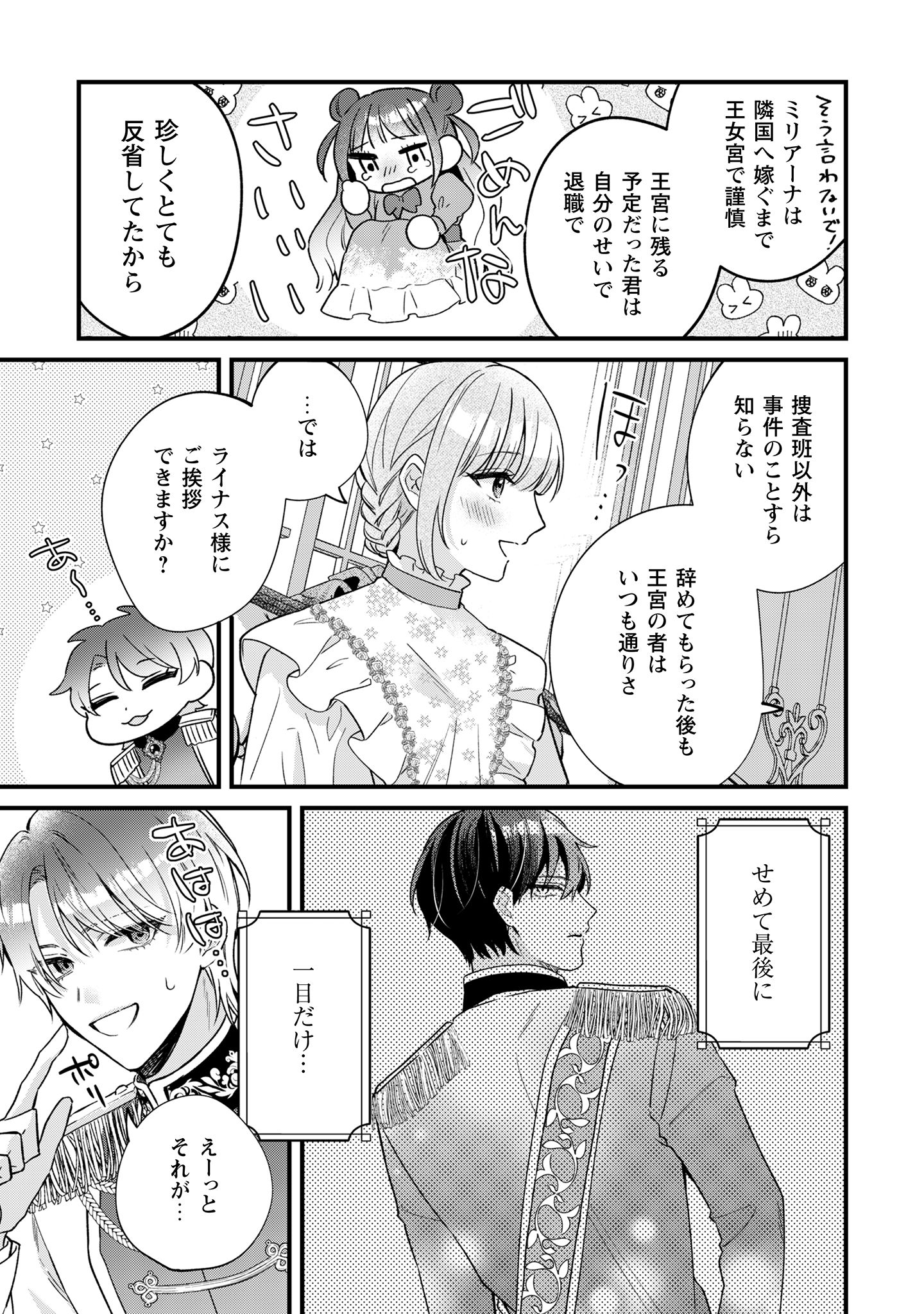 媚薬を盛った犯人になった結果、初恋の人に迫られています。
