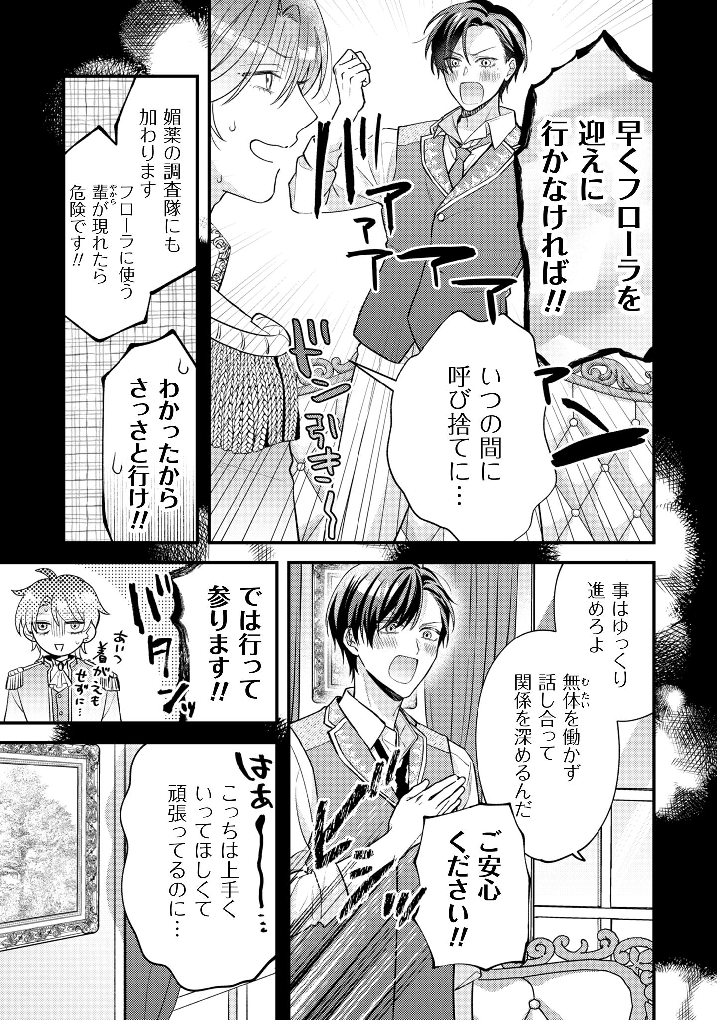 媚薬を盛った犯人になった結果、初恋の人に迫られています。