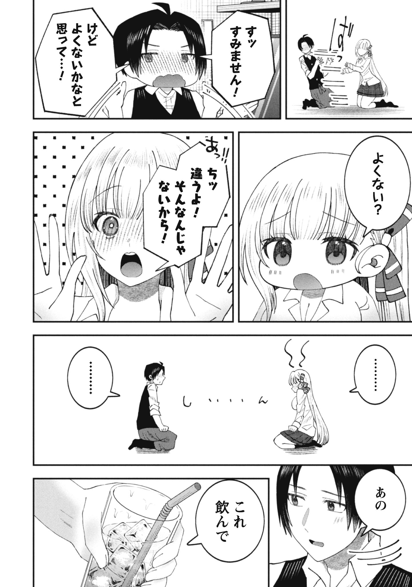 バイト先のネットカフェが、なぜかクラスの美少女たちの溜まり場になった件。