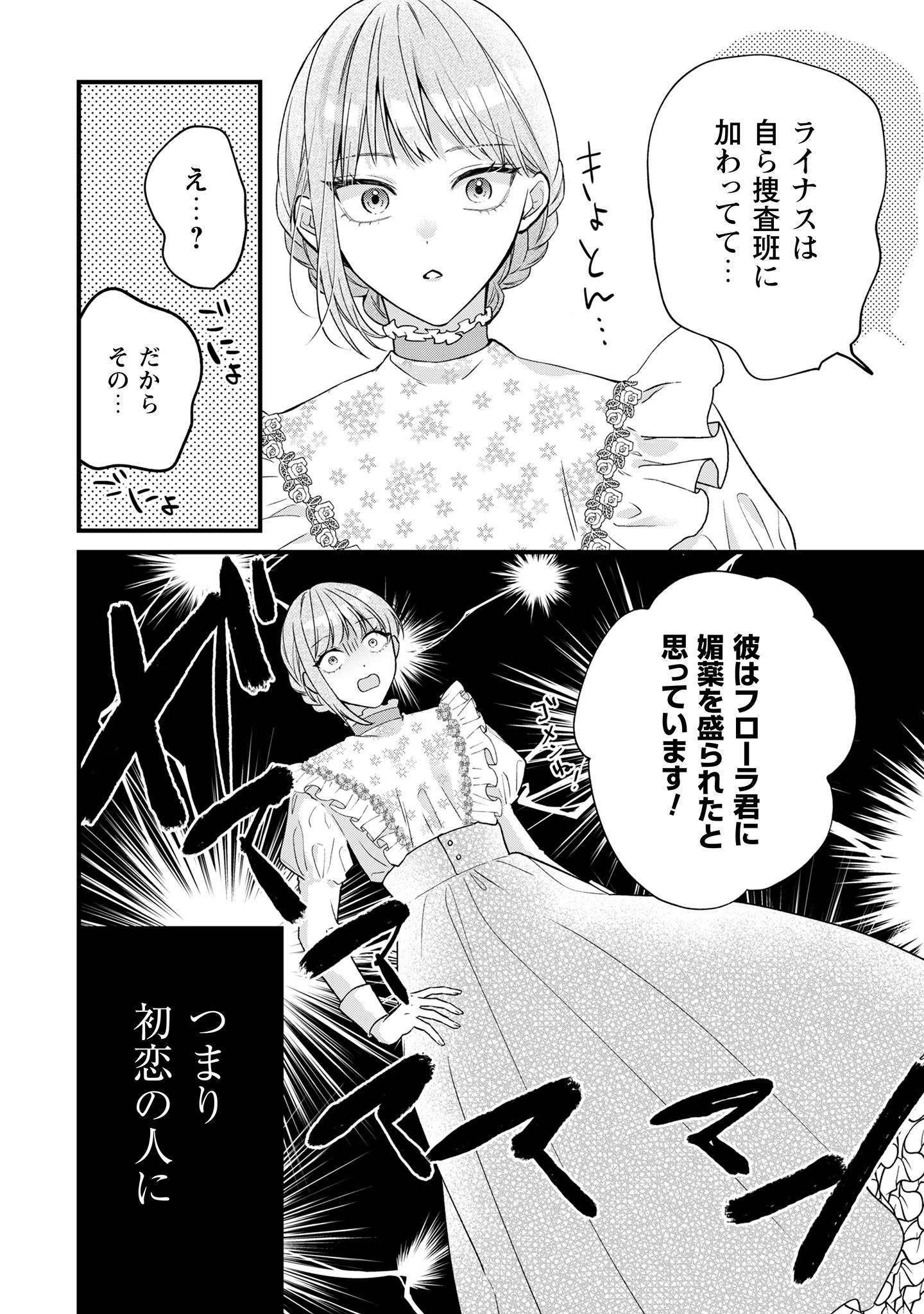 媚薬を盛った犯人になった結果、初恋の人に迫られています。