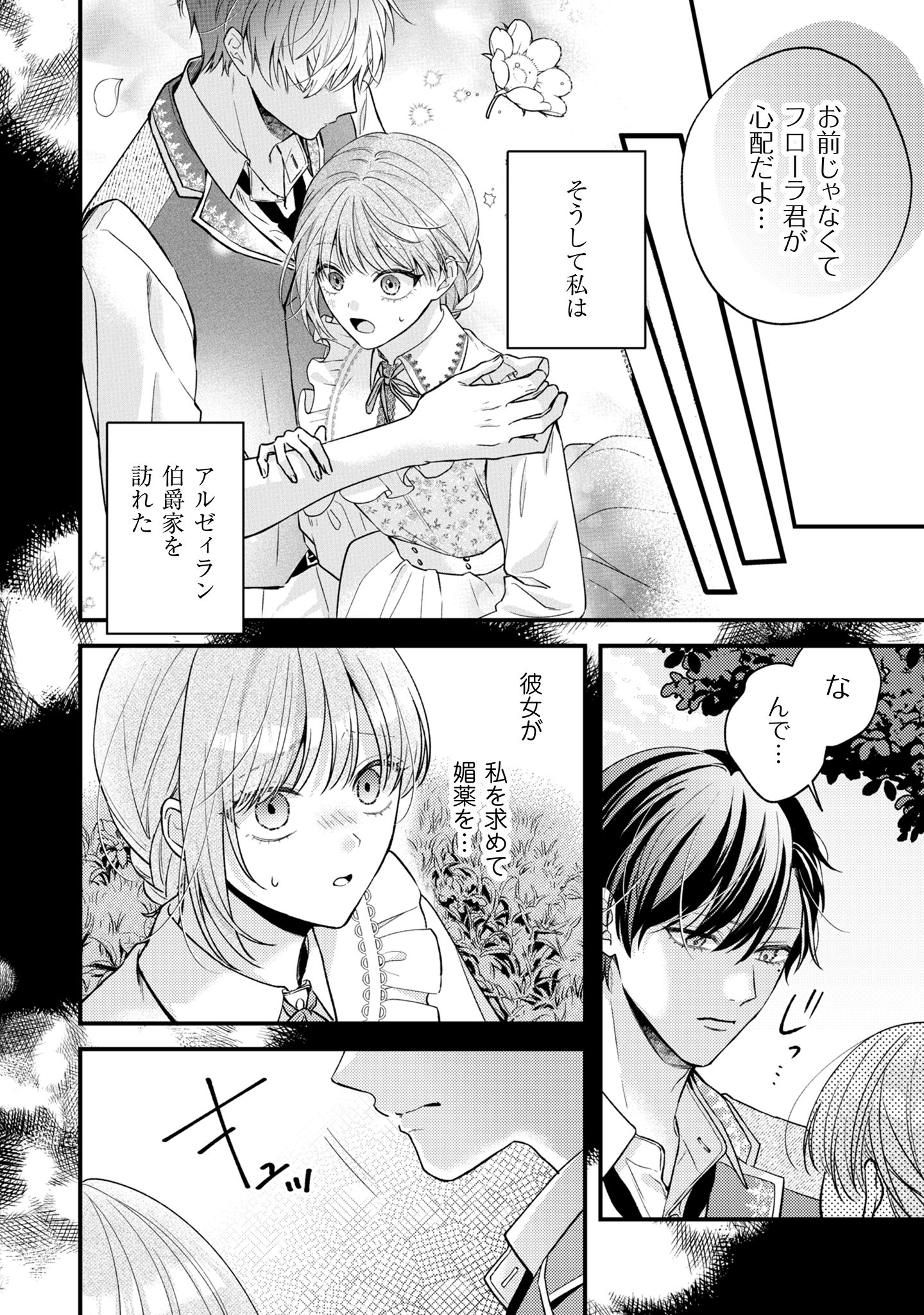 媚薬を盛った犯人になった結果、初恋の人に迫られています。