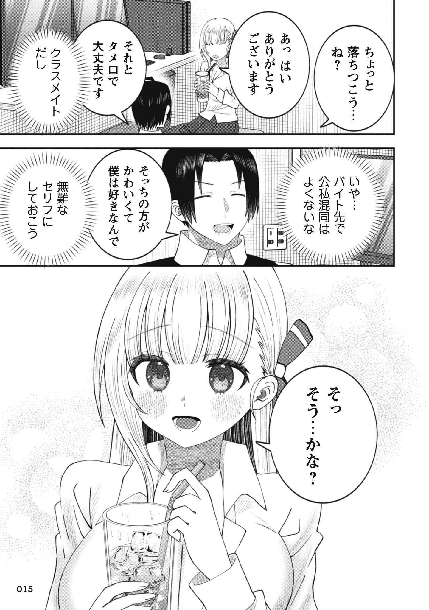 バイト先のネットカフェが、なぜかクラスの美少女たちの溜まり場になった件。