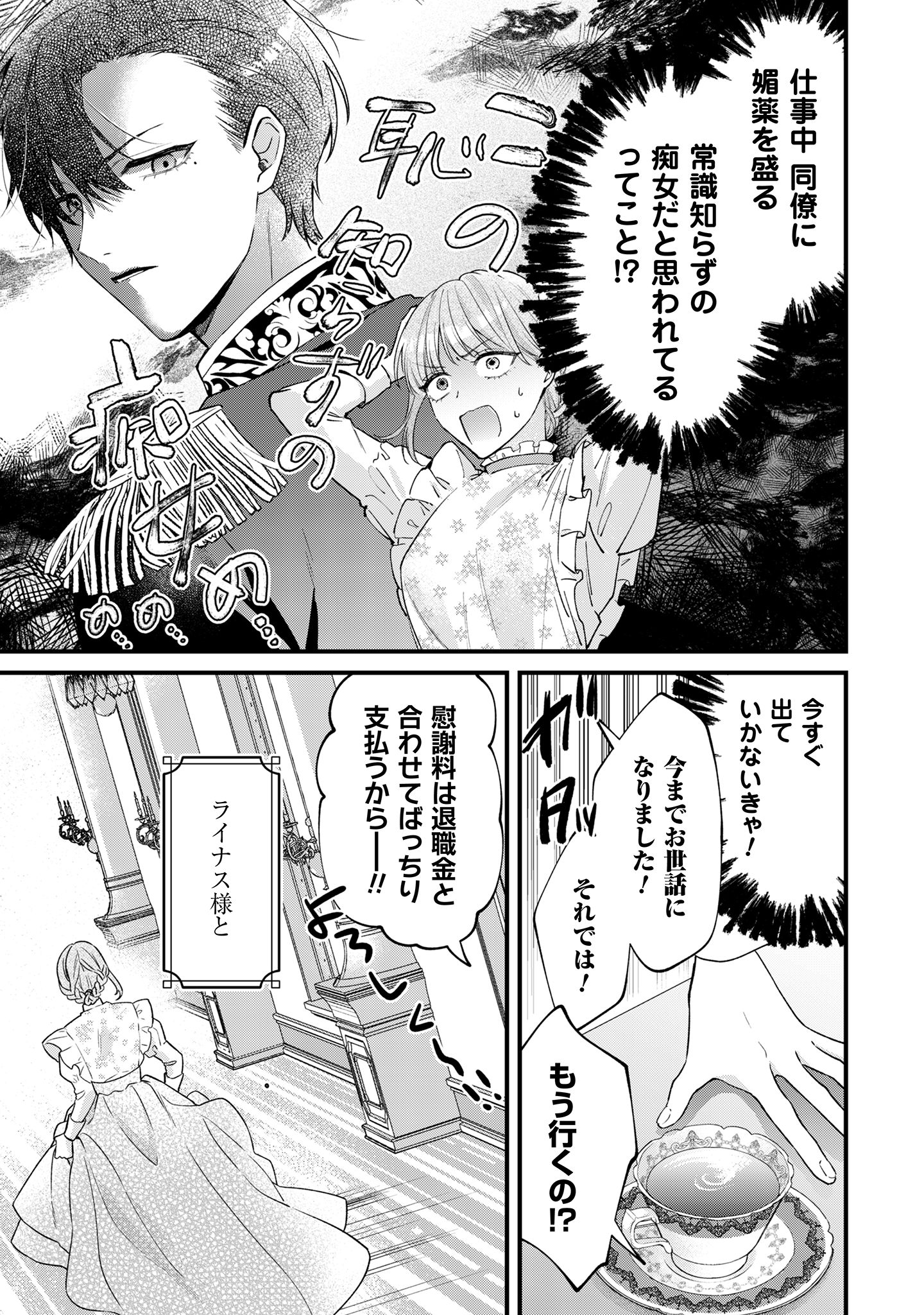 媚薬を盛った犯人になった結果、初恋の人に迫られています。