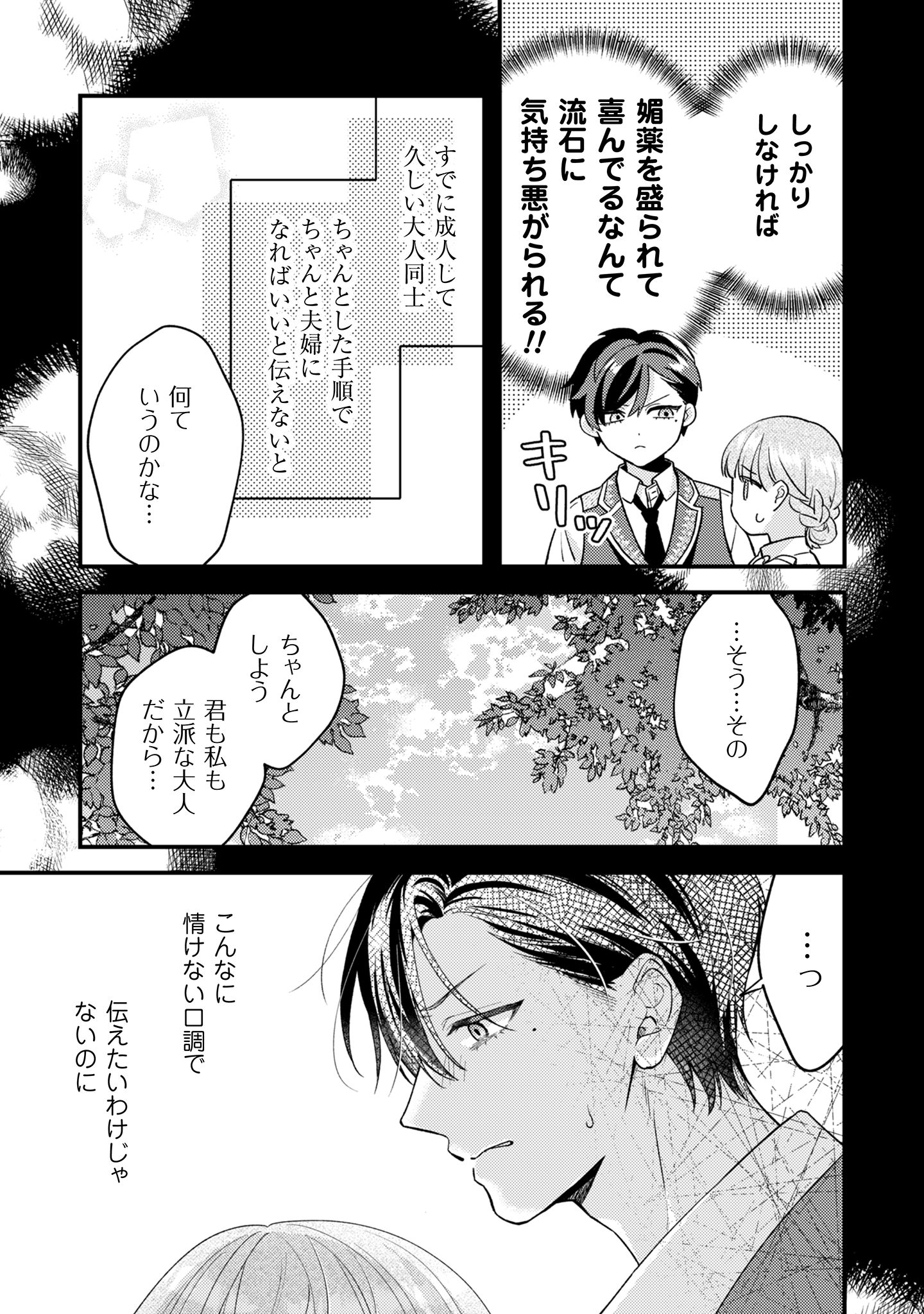媚薬を盛った犯人になった結果、初恋の人に迫られています。