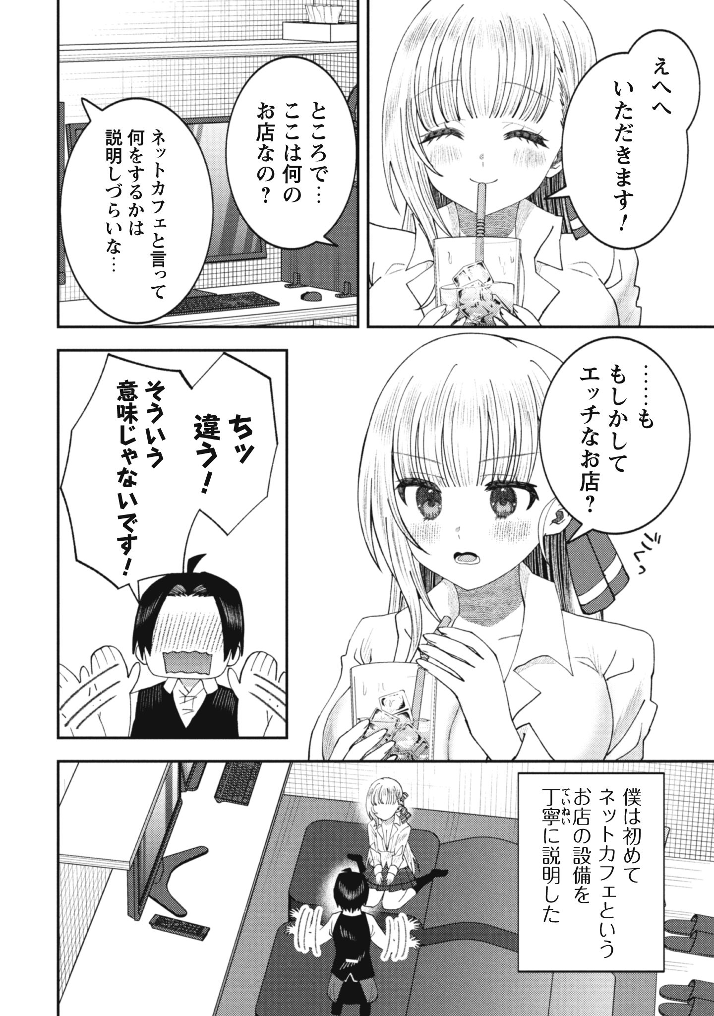 バイト先のネットカフェが、なぜかクラスの美少女たちの溜まり場になった件。