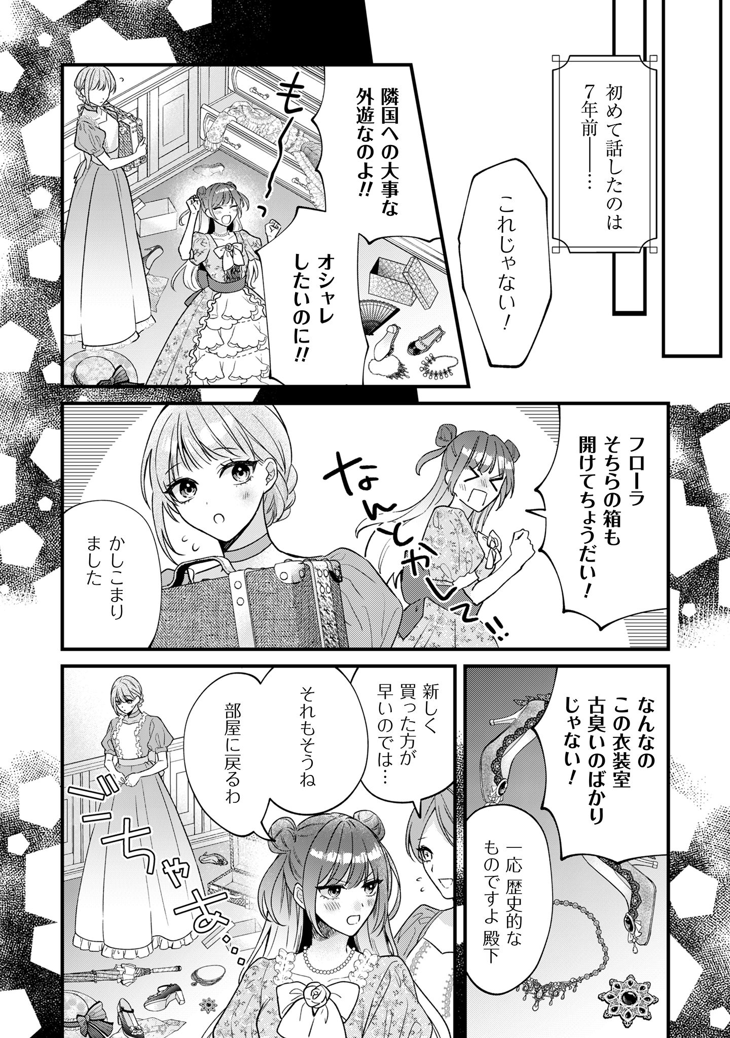 媚薬を盛った犯人になった結果、初恋の人に迫られています。