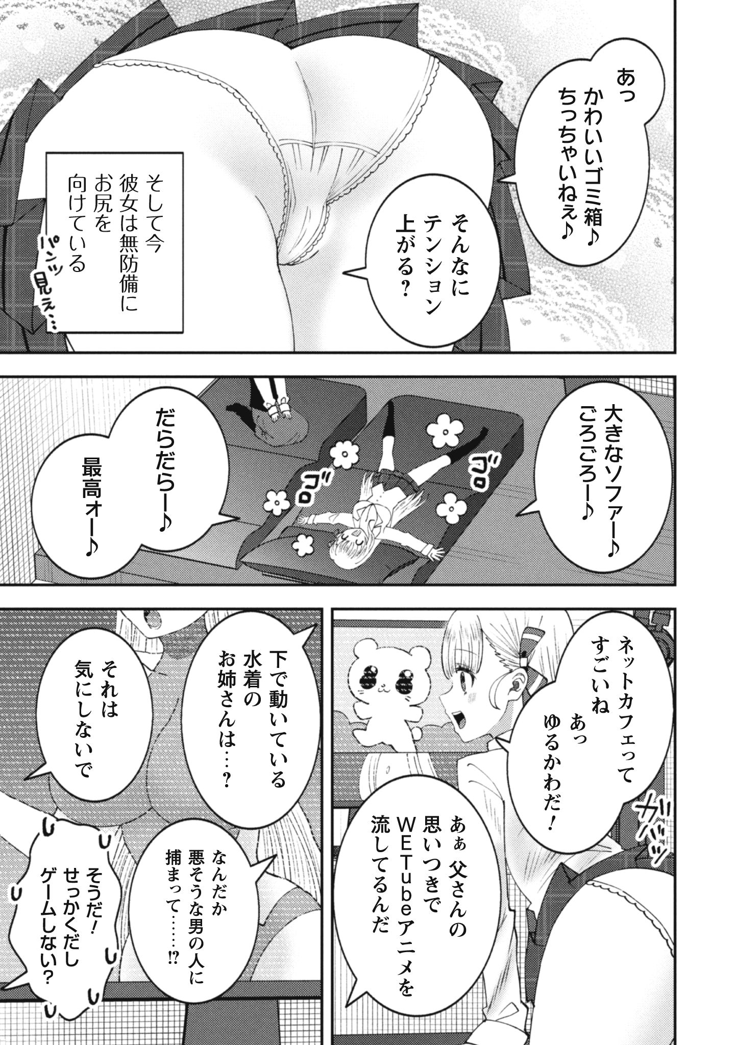 バイト先のネットカフェが、なぜかクラスの美少女たちの溜まり場になった件。