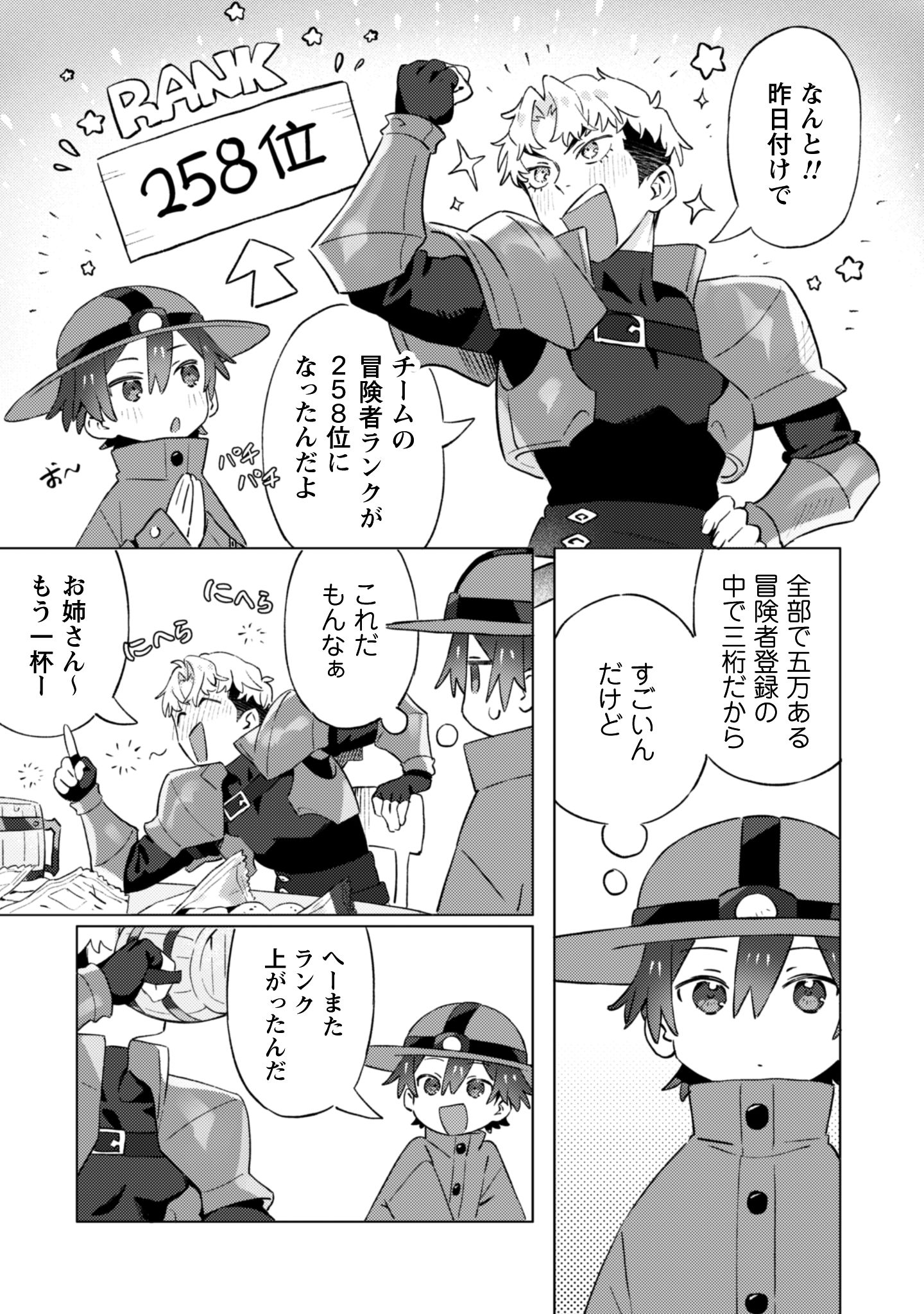 放課後の迷宮冒険者