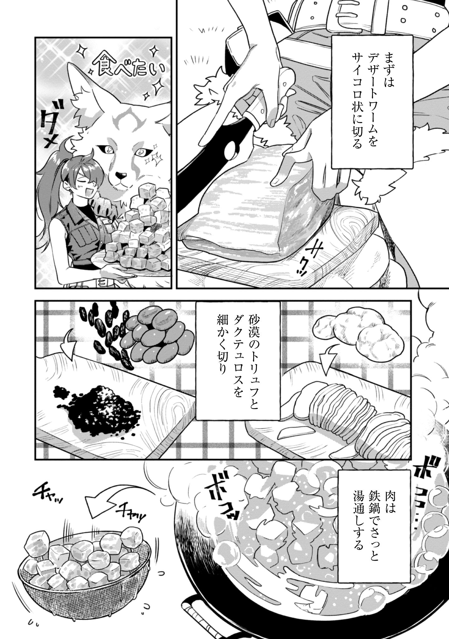 もふもふと行く、腹ペコ料理人の絶品グルメライフ
