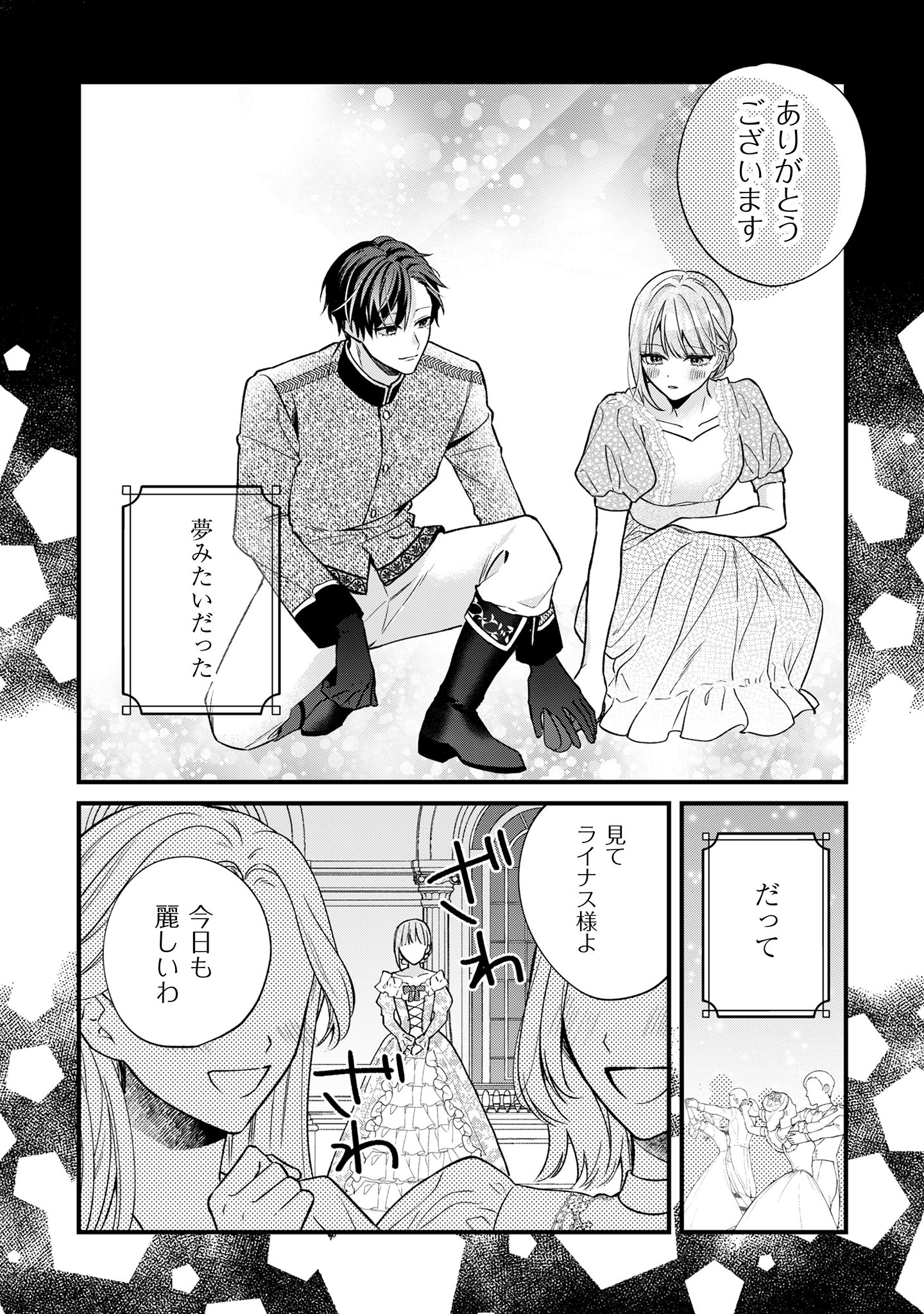 媚薬を盛った犯人になった結果、初恋の人に迫られています。