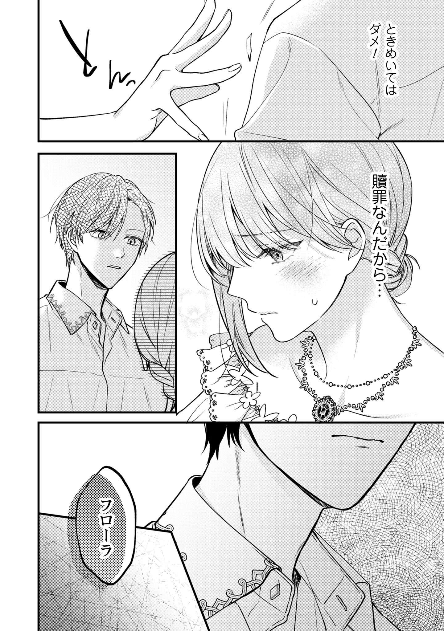 媚薬を盛った犯人になった結果、初恋の人に迫られています。