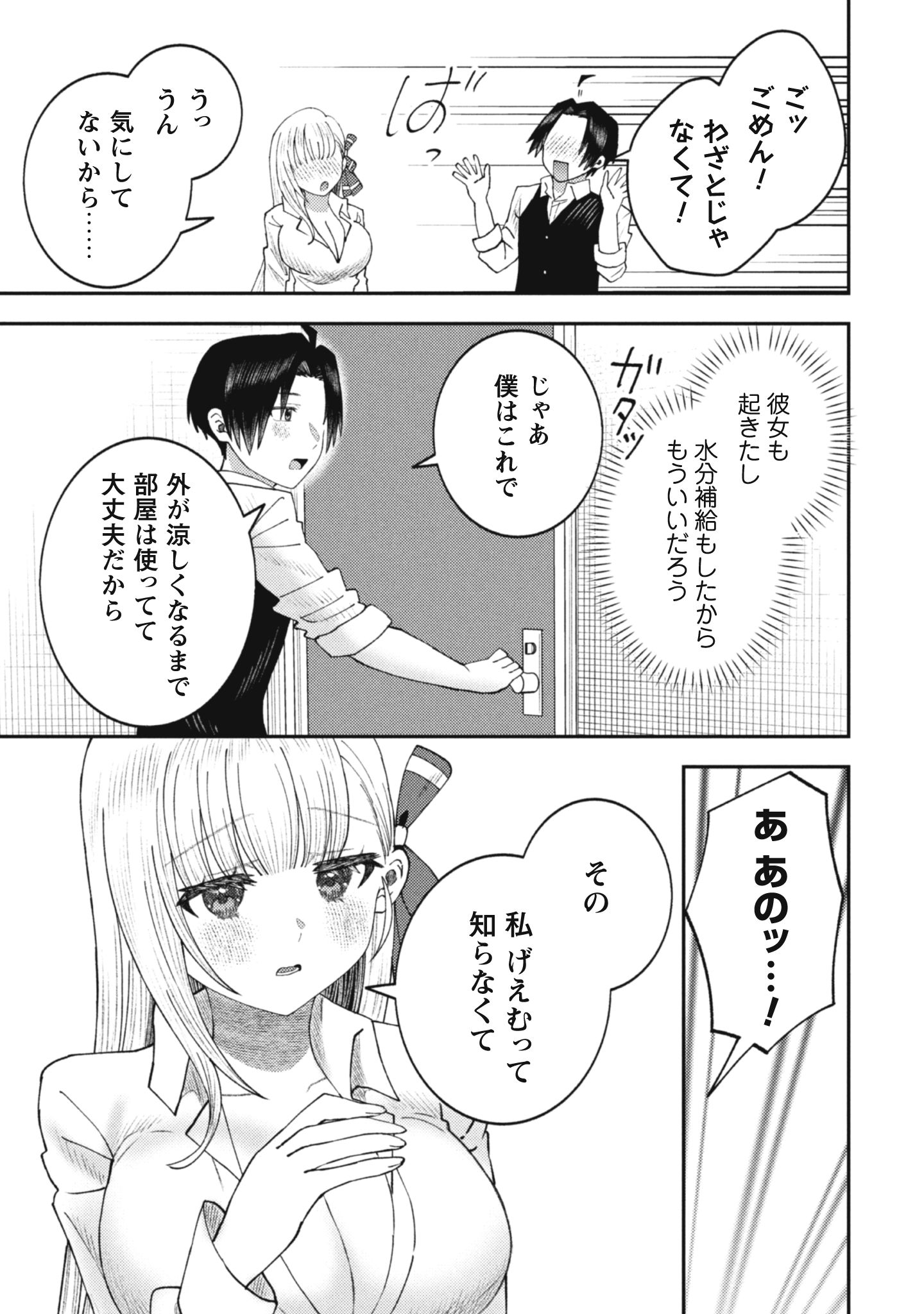 バイト先のネットカフェが、なぜかクラスの美少女たちの溜まり場になった件。
