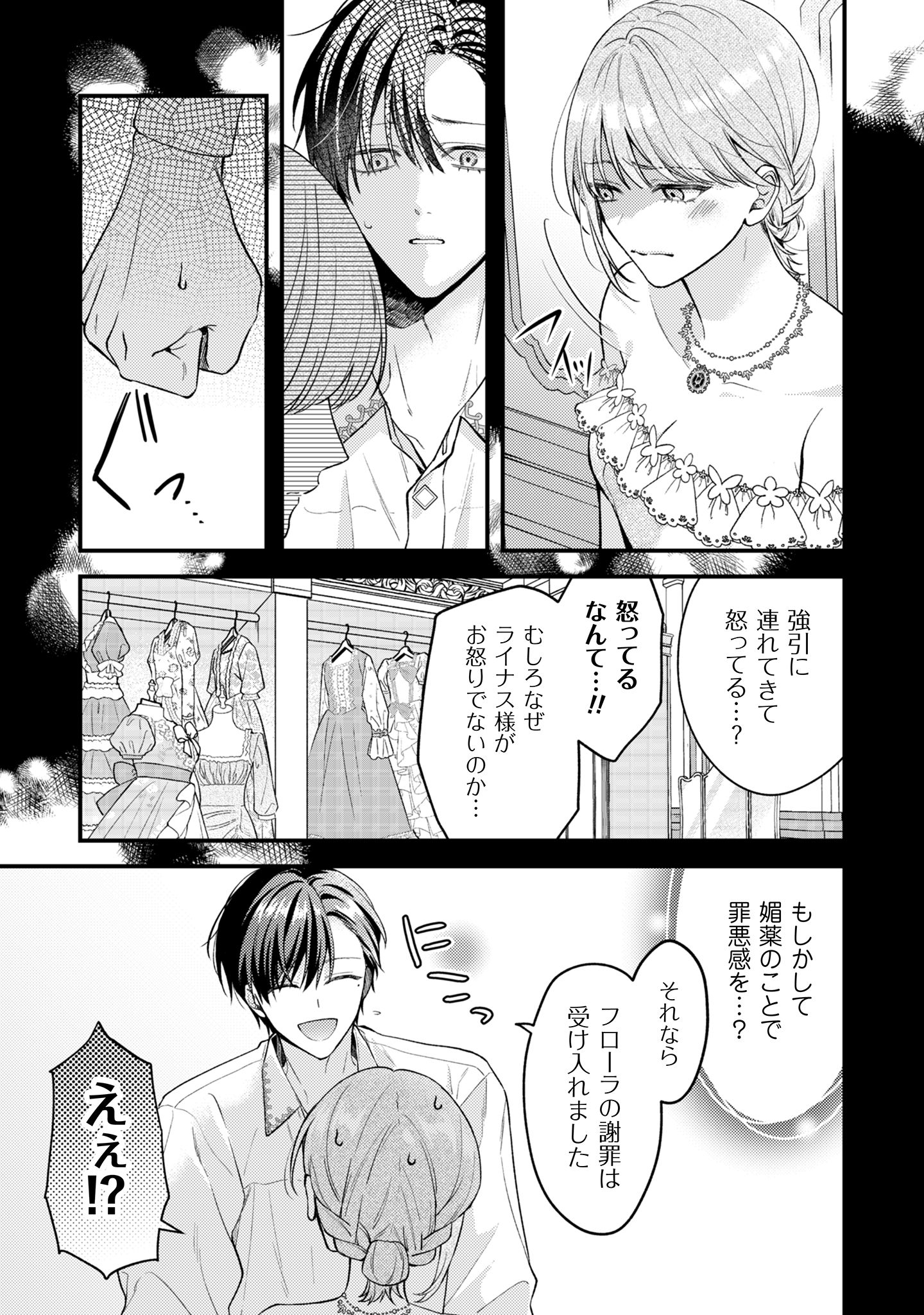 媚薬を盛った犯人になった結果、初恋の人に迫られています。