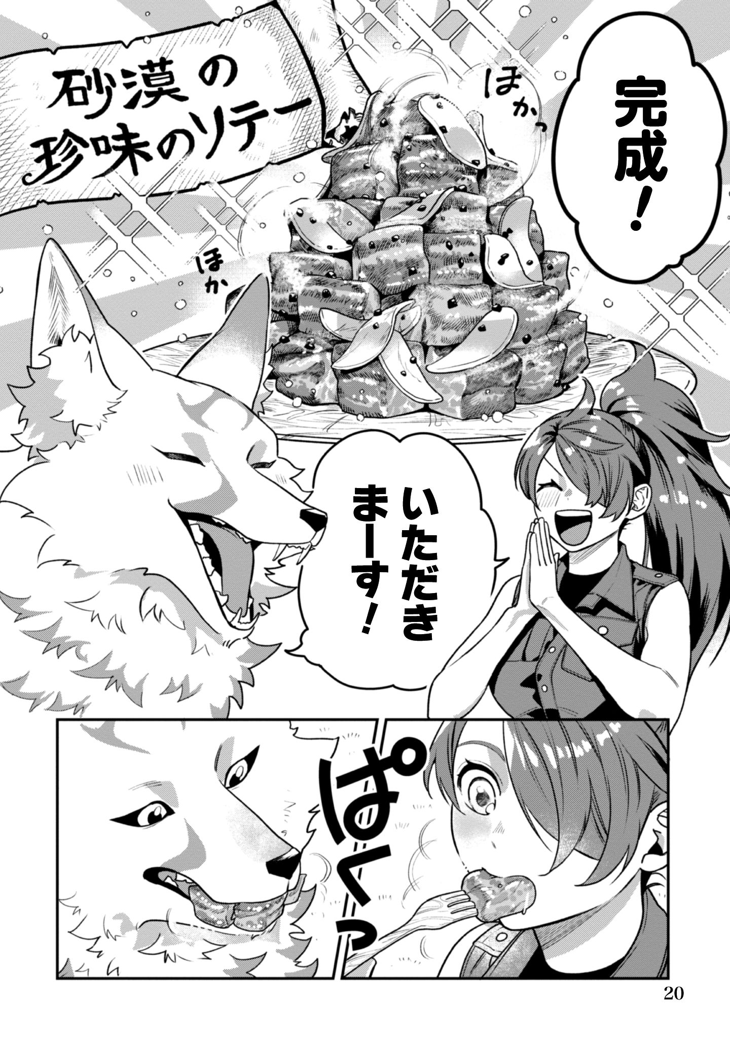 もふもふと行く、腹ペコ料理人の絶品グルメライフ