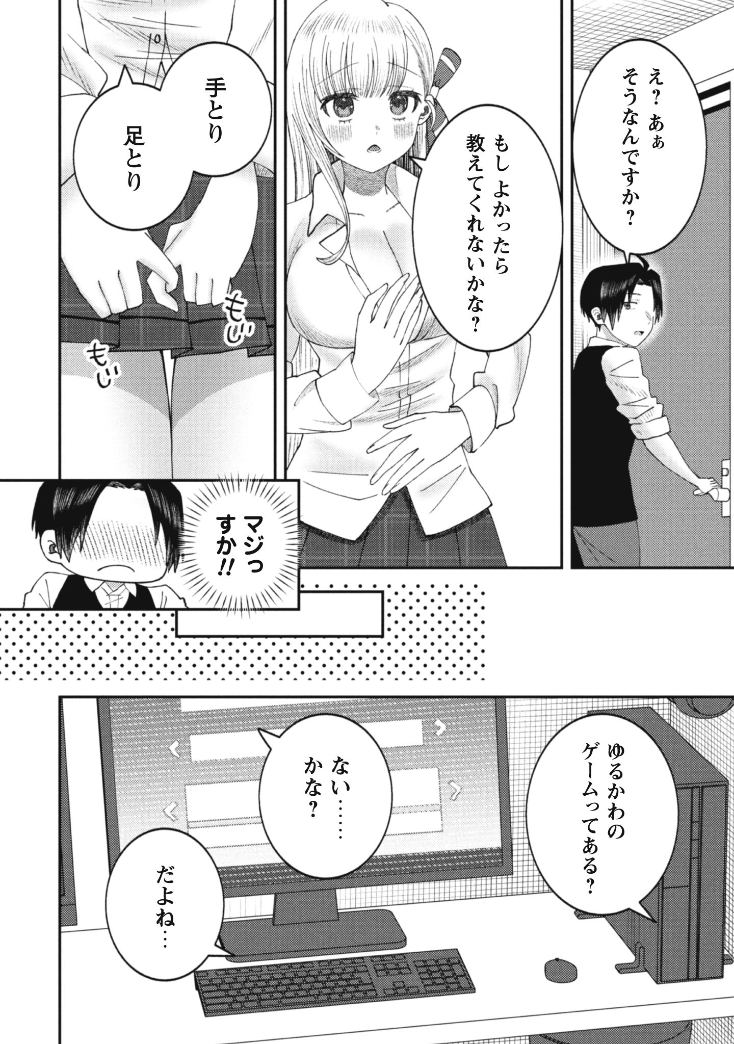 バイト先のネットカフェが、なぜかクラスの美少女たちの溜まり場になった件。