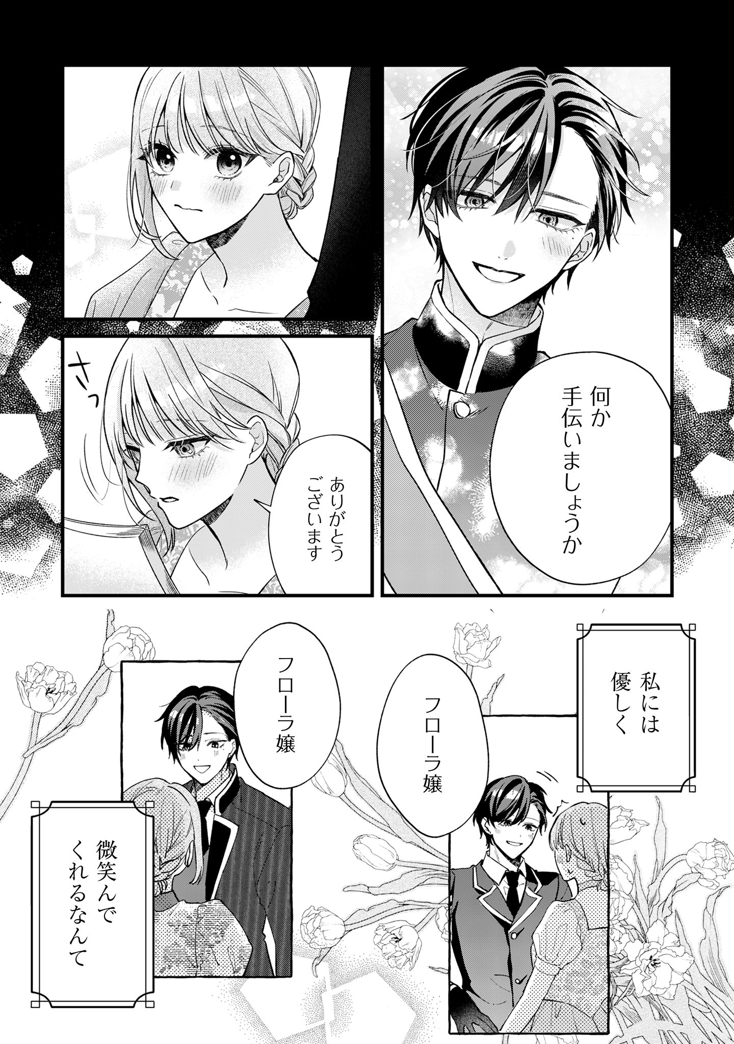 媚薬を盛った犯人になった結果、初恋の人に迫られています。