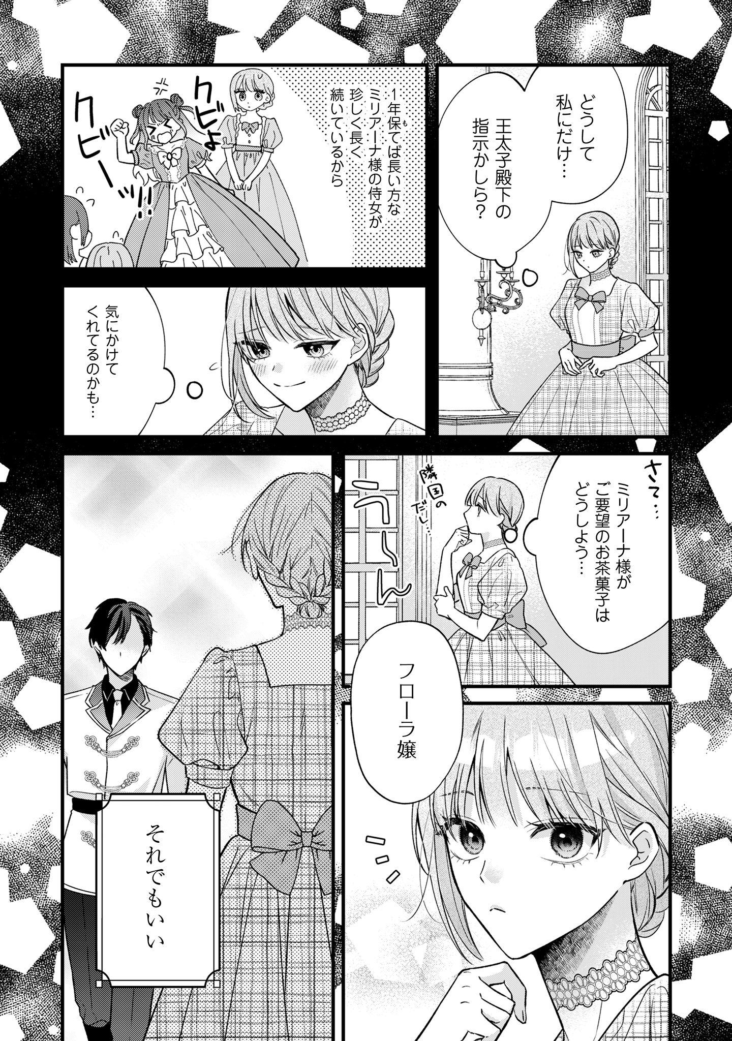 媚薬を盛った犯人になった結果、初恋の人に迫られています。