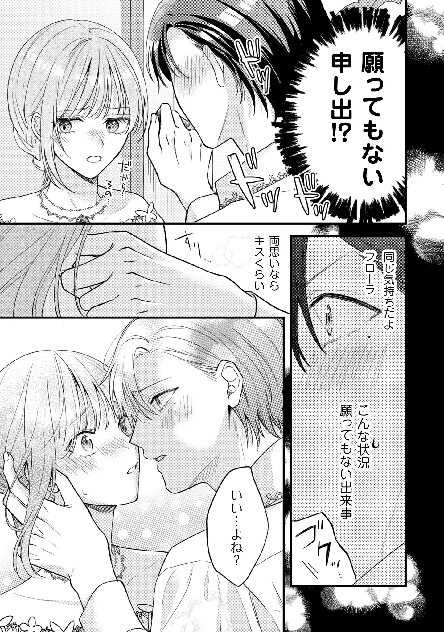 媚薬を盛った犯人になった結果、初恋の人に迫られています。