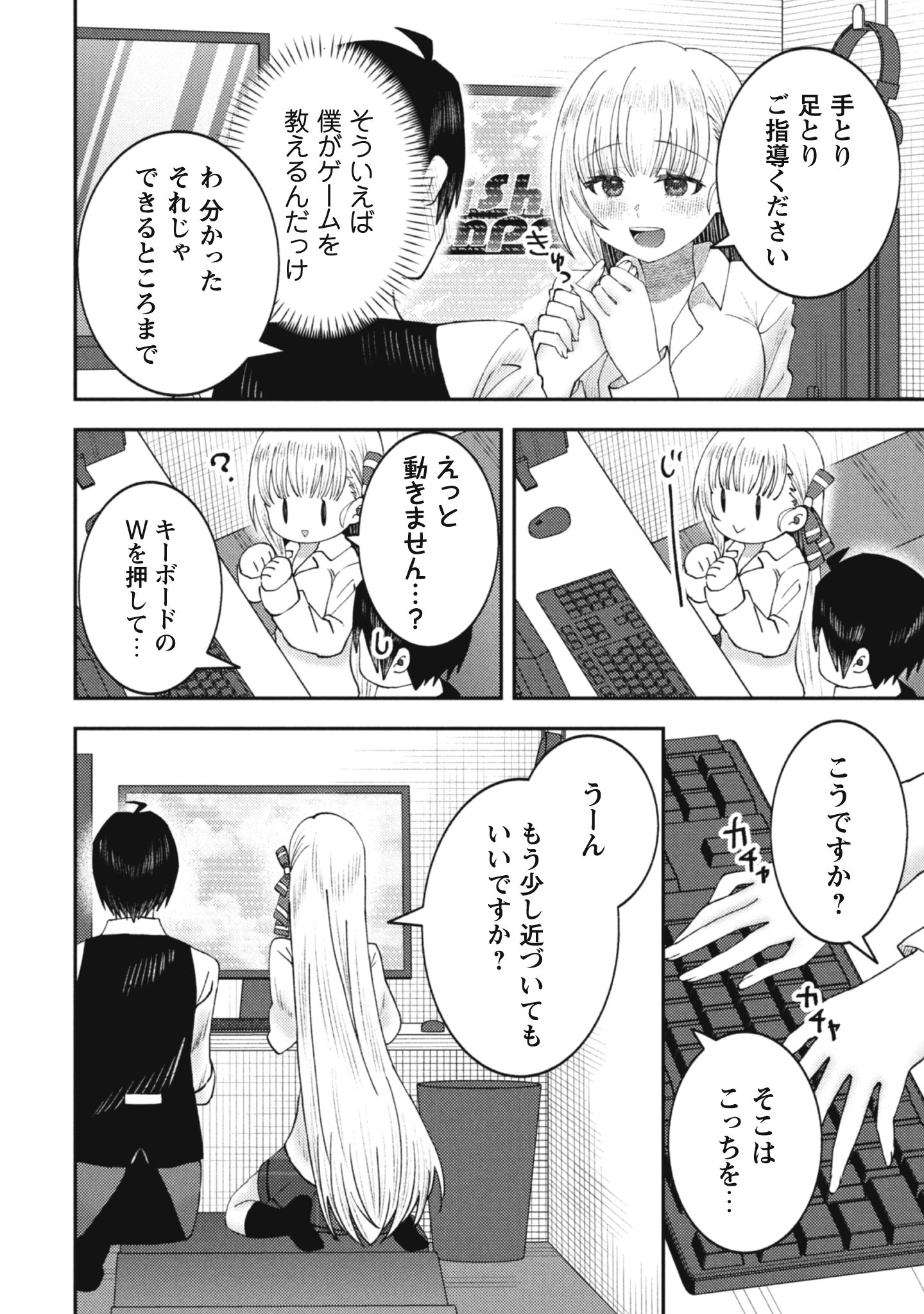 バイト先のネットカフェが、なぜかクラスの美少女たちの溜まり場になった件。