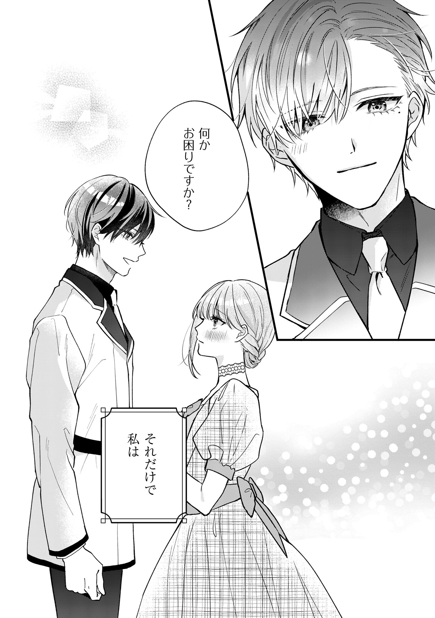 媚薬を盛った犯人になった結果、初恋の人に迫られています。