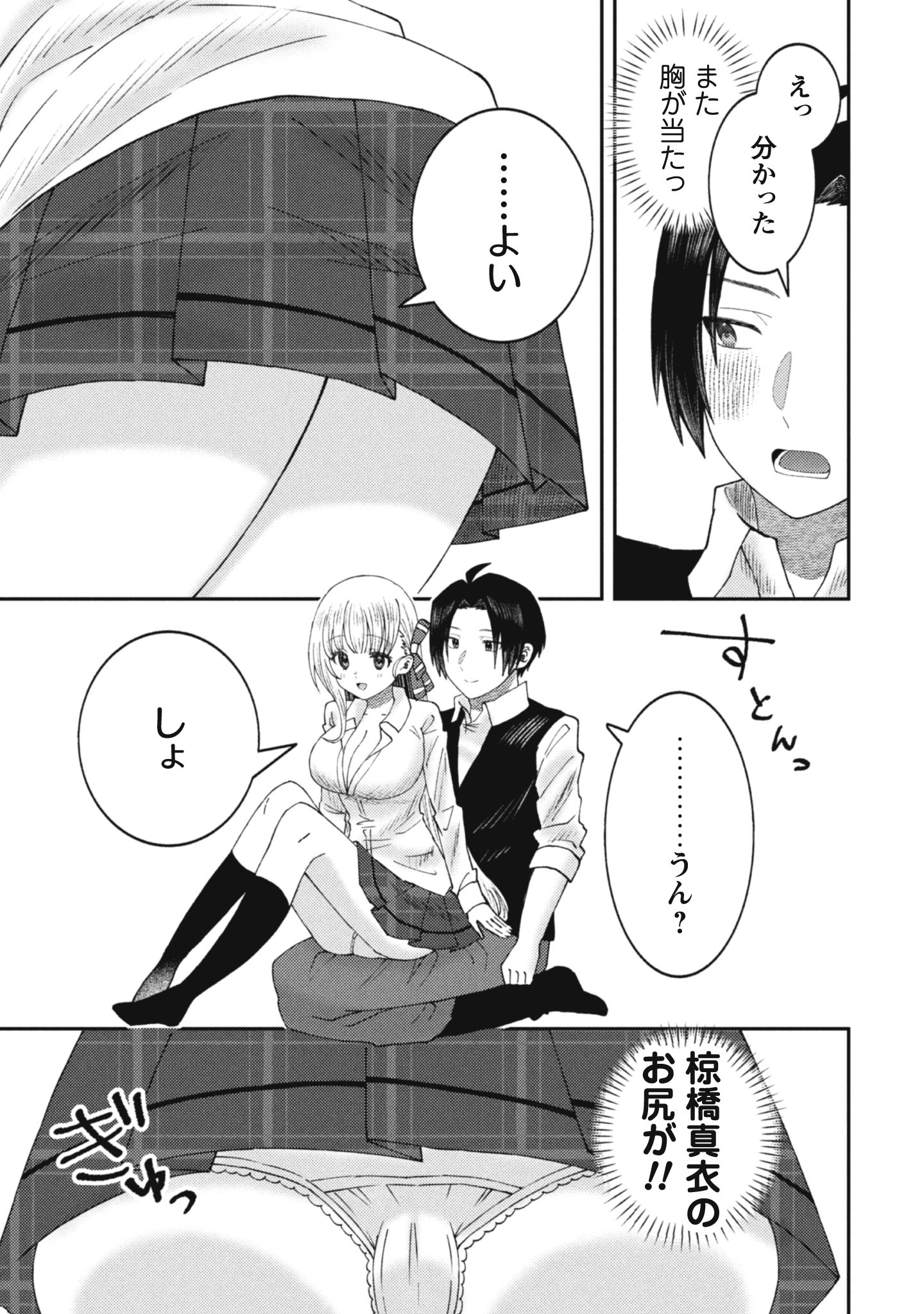 バイト先のネットカフェが、なぜかクラスの美少女たちの溜まり場になった件。