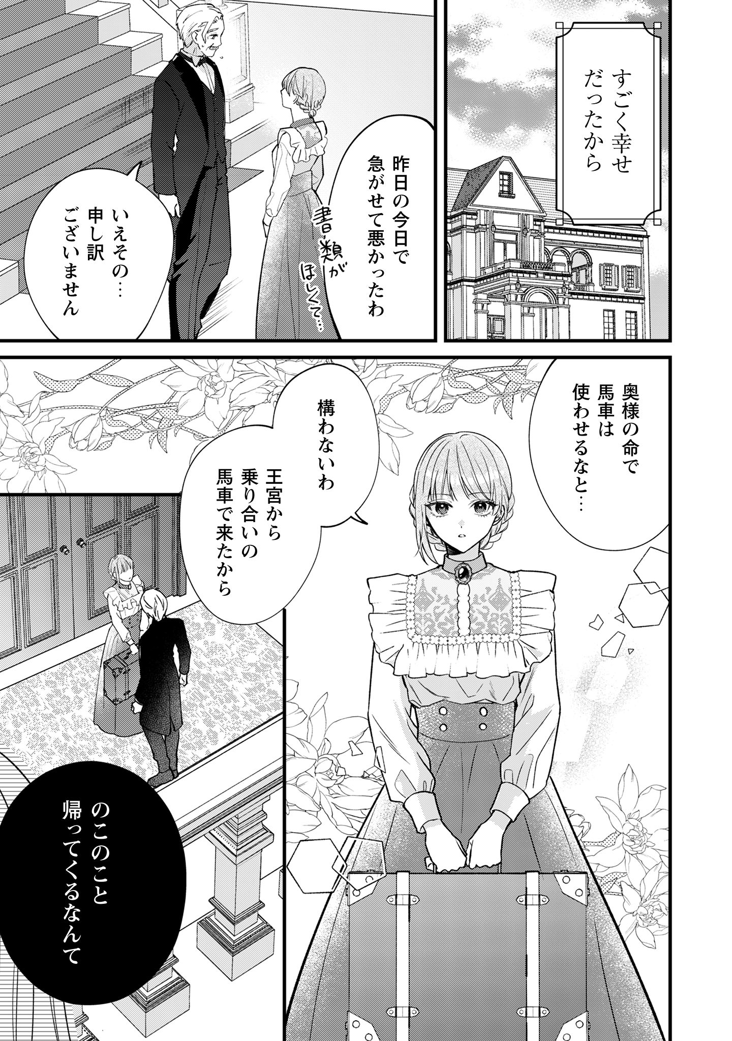 媚薬を盛った犯人になった結果、初恋の人に迫られています。