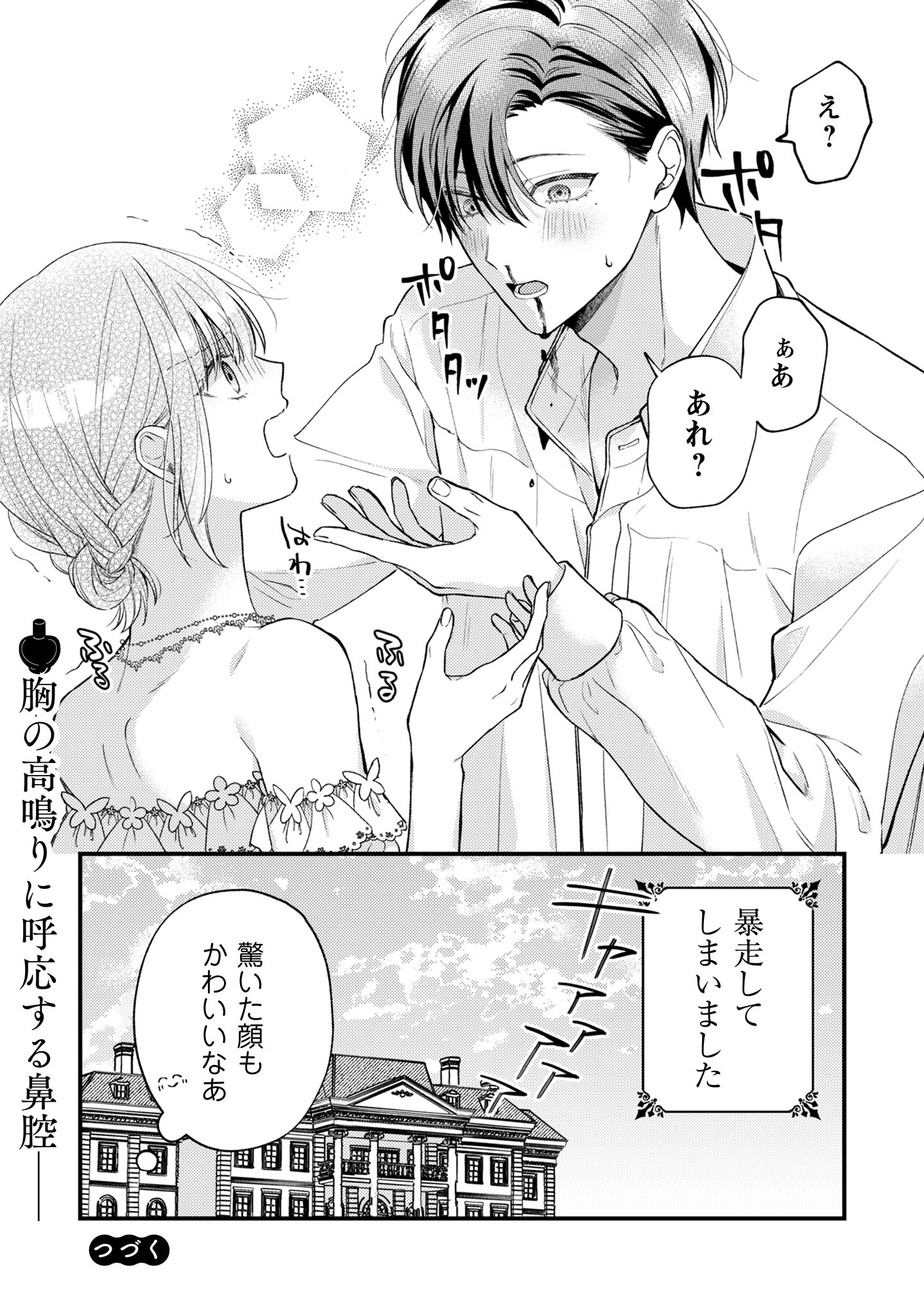 媚薬を盛った犯人になった結果、初恋の人に迫られています。