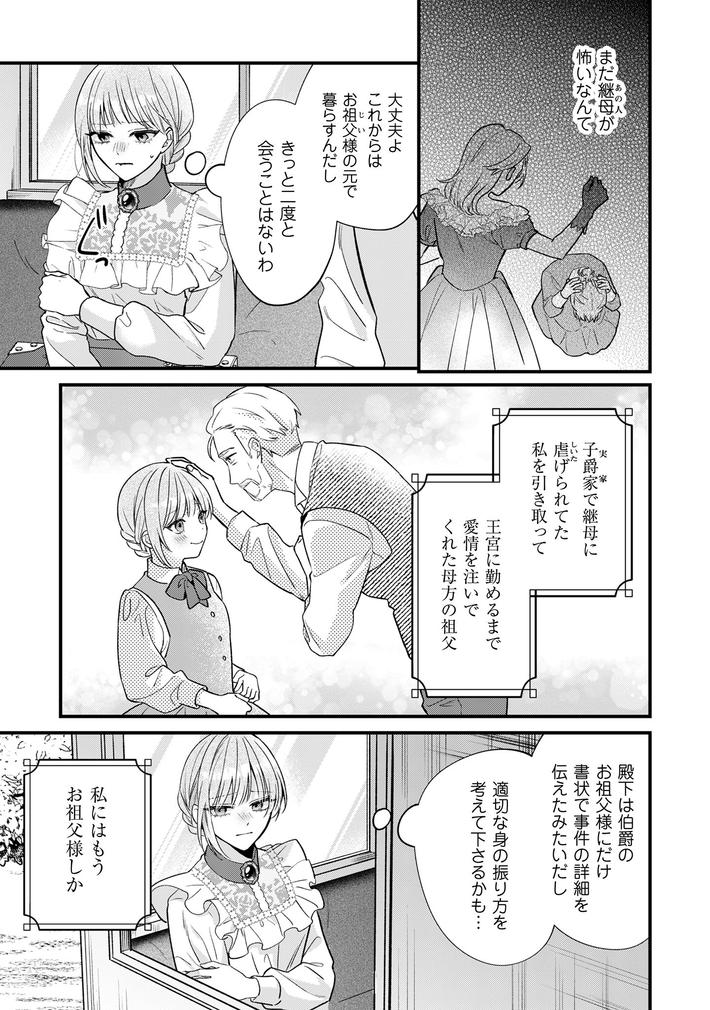 媚薬を盛った犯人になった結果、初恋の人に迫られています。