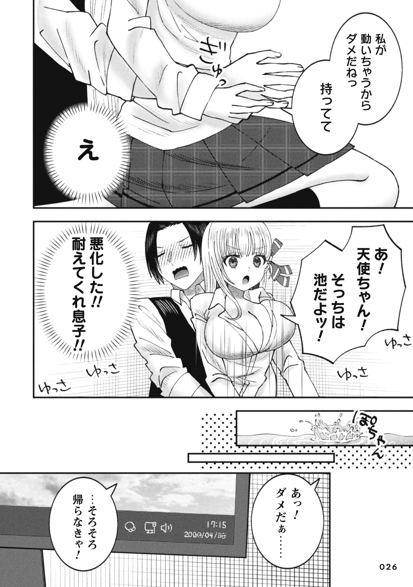 バイト先のネットカフェが、なぜかクラスの美少女たちの溜まり場になった件。