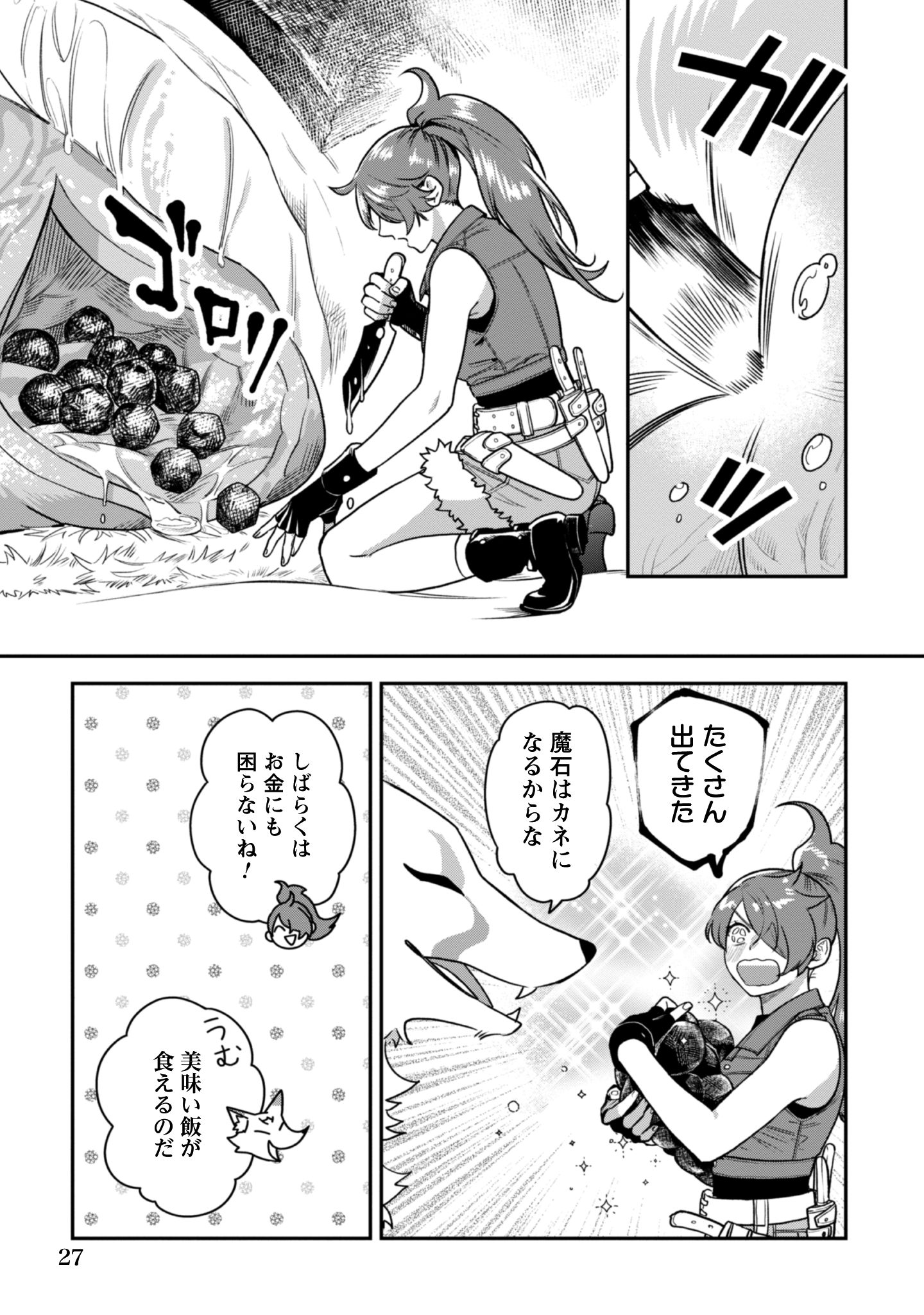 もふもふと行く、腹ペコ料理人の絶品グルメライフ