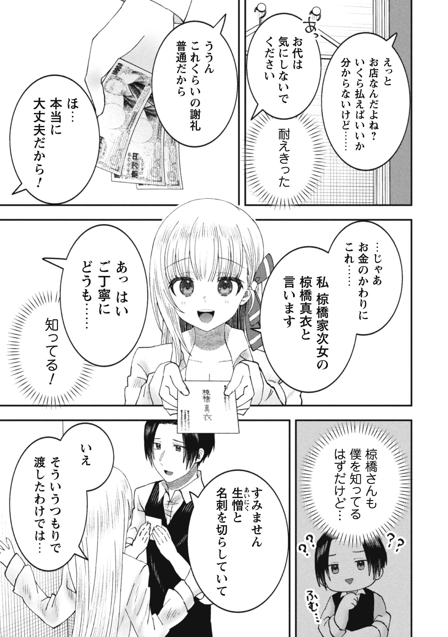 バイト先のネットカフェが、なぜかクラスの美少女たちの溜まり場になった件。