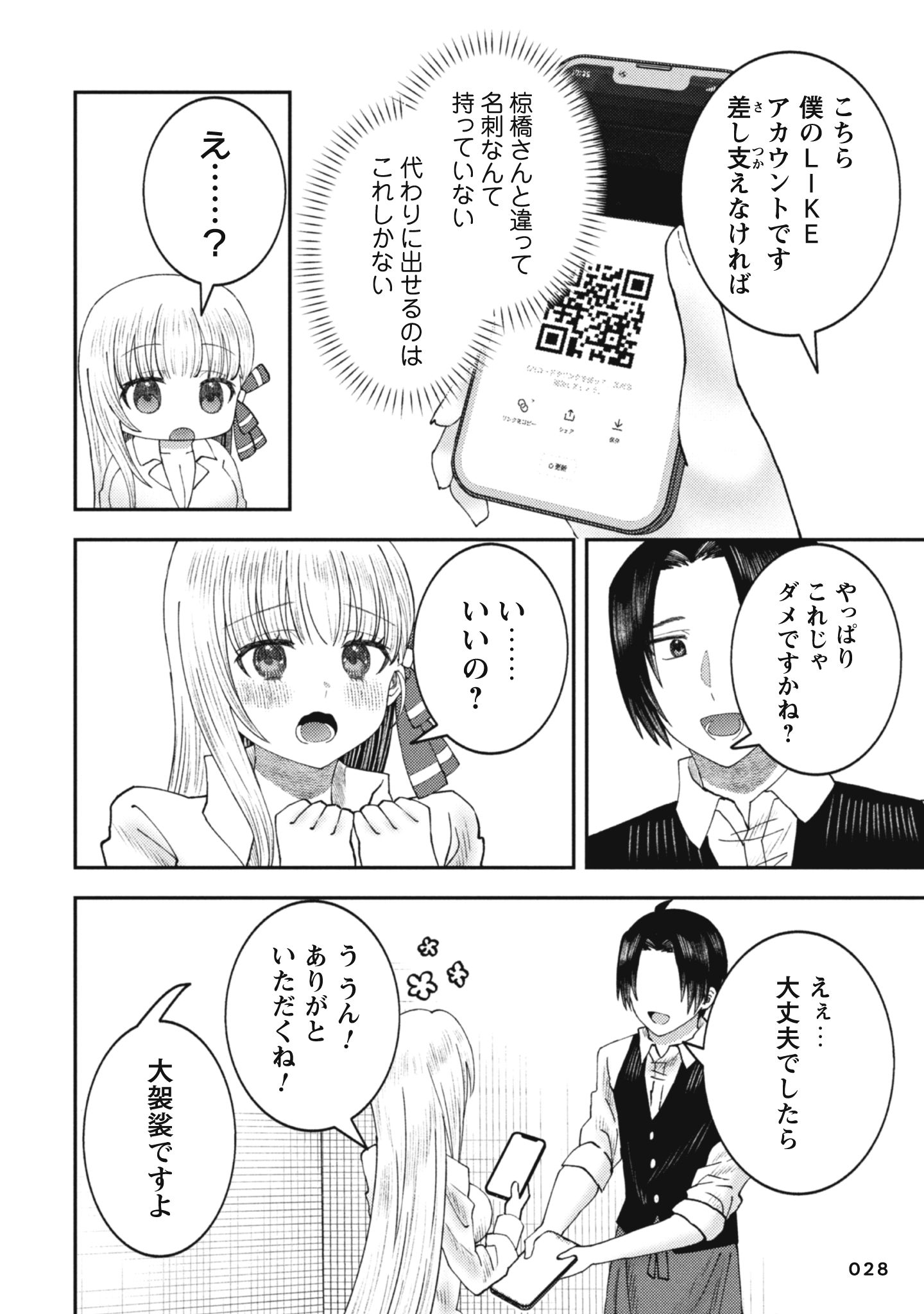 バイト先のネットカフェが、なぜかクラスの美少女たちの溜まり場になった件。
