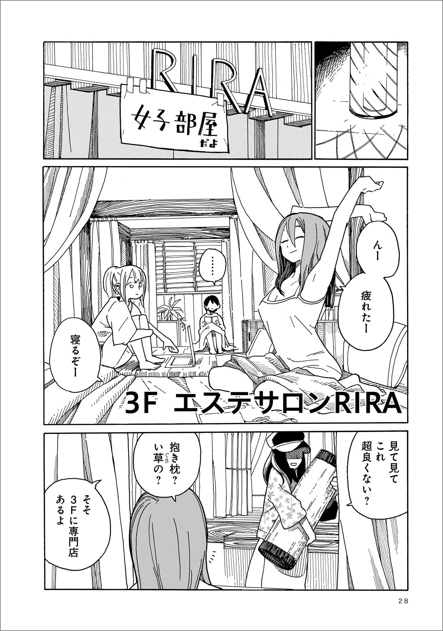 生き残った6人によると