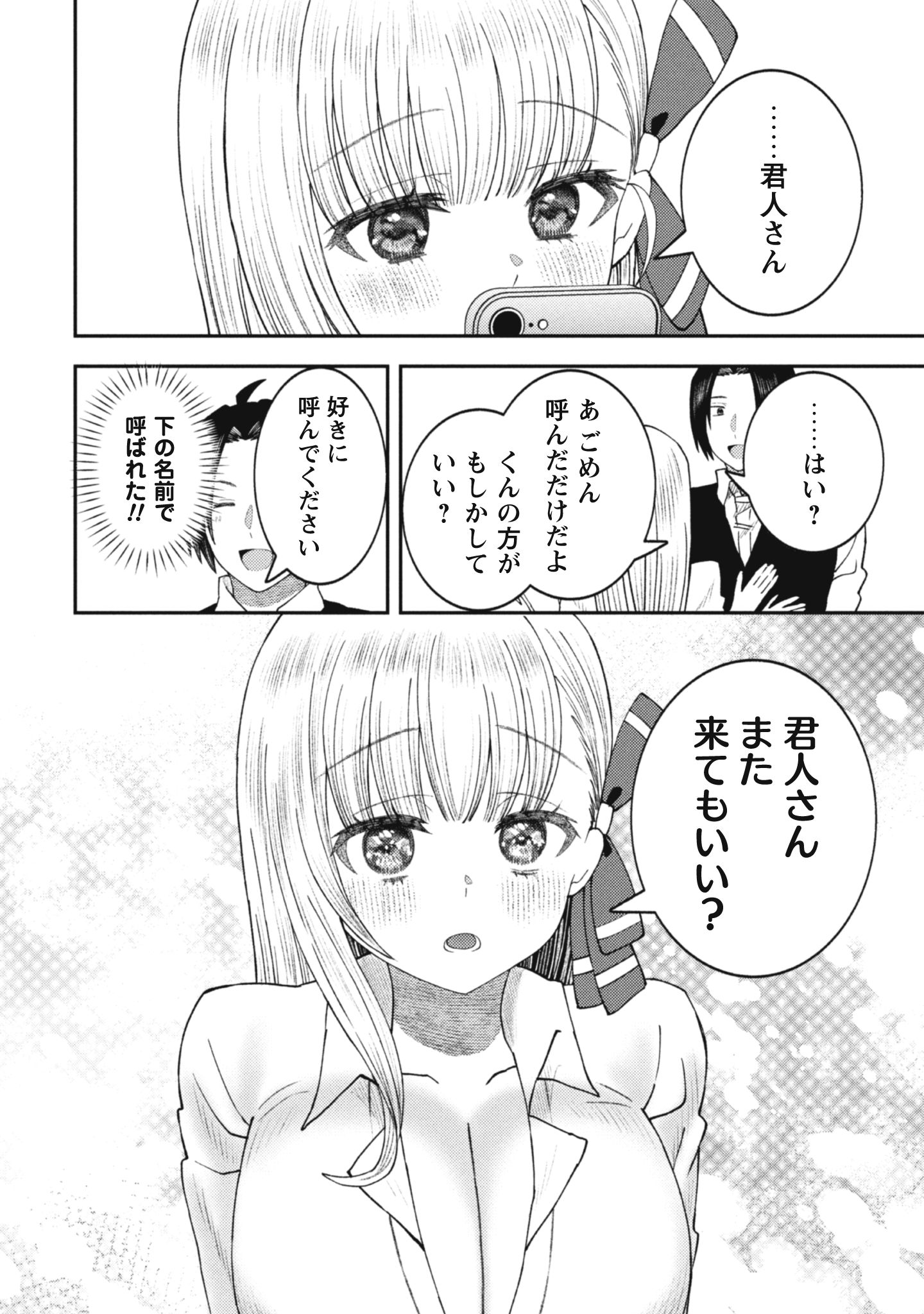 バイト先のネットカフェが、なぜかクラスの美少女たちの溜まり場になった件。