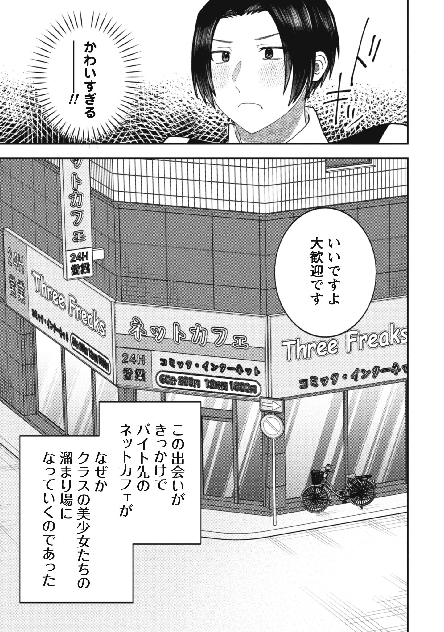 バイト先のネットカフェが、なぜかクラスの美少女たちの溜まり場になった件。