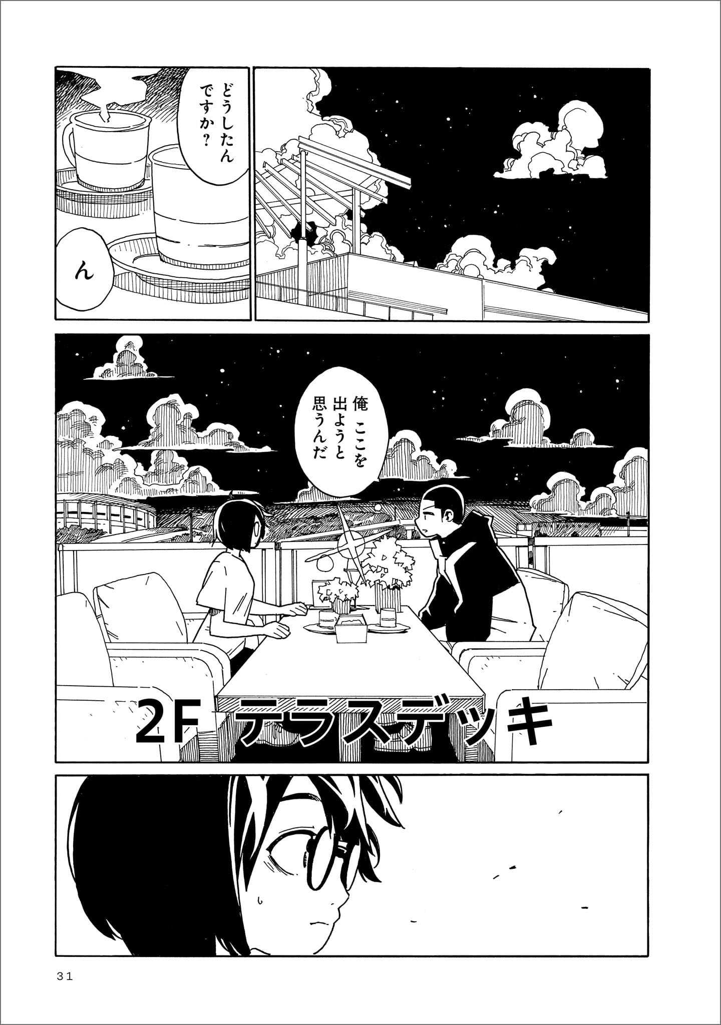 生き残った6人によると