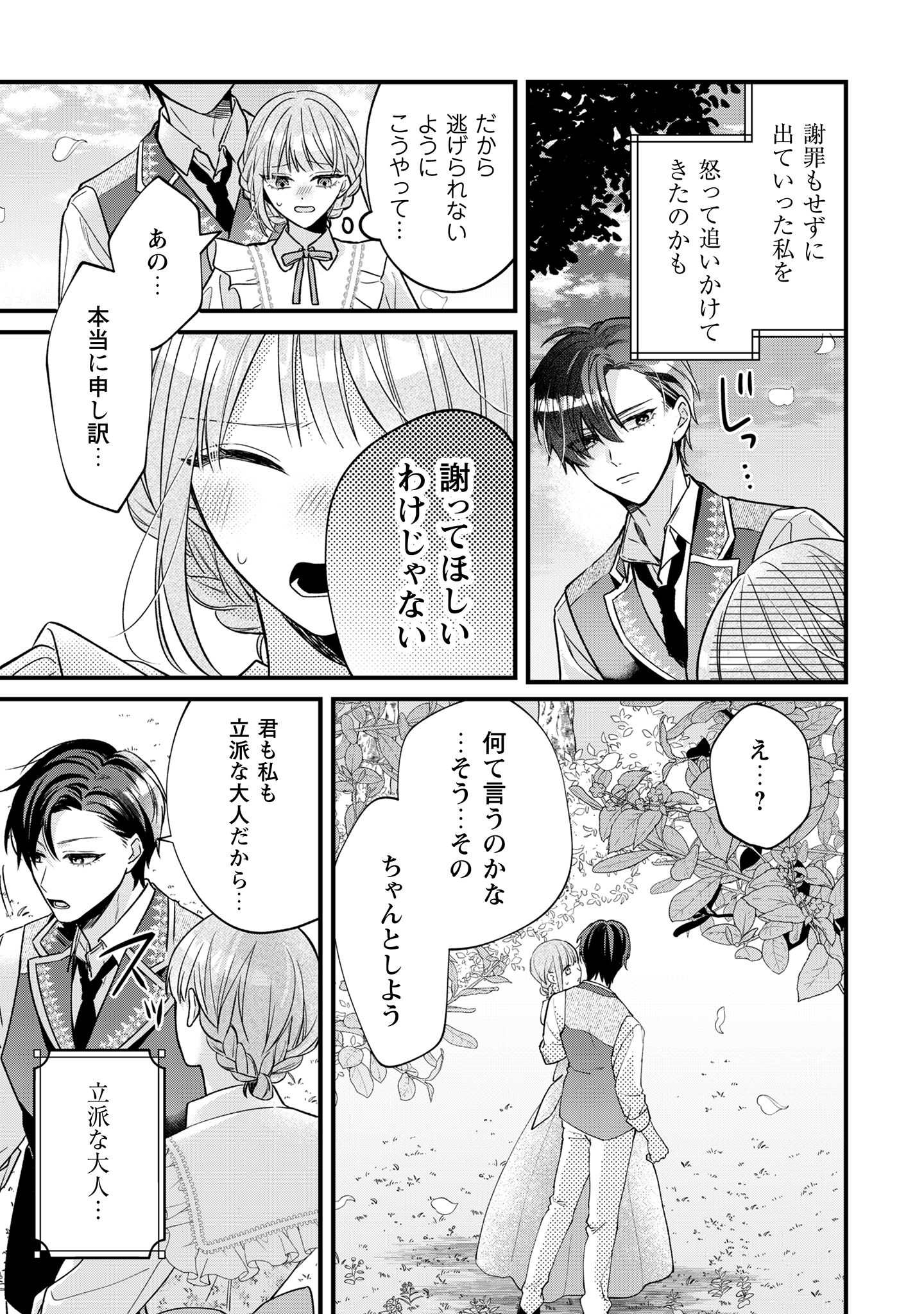 媚薬を盛った犯人になった結果、初恋の人に迫られています。