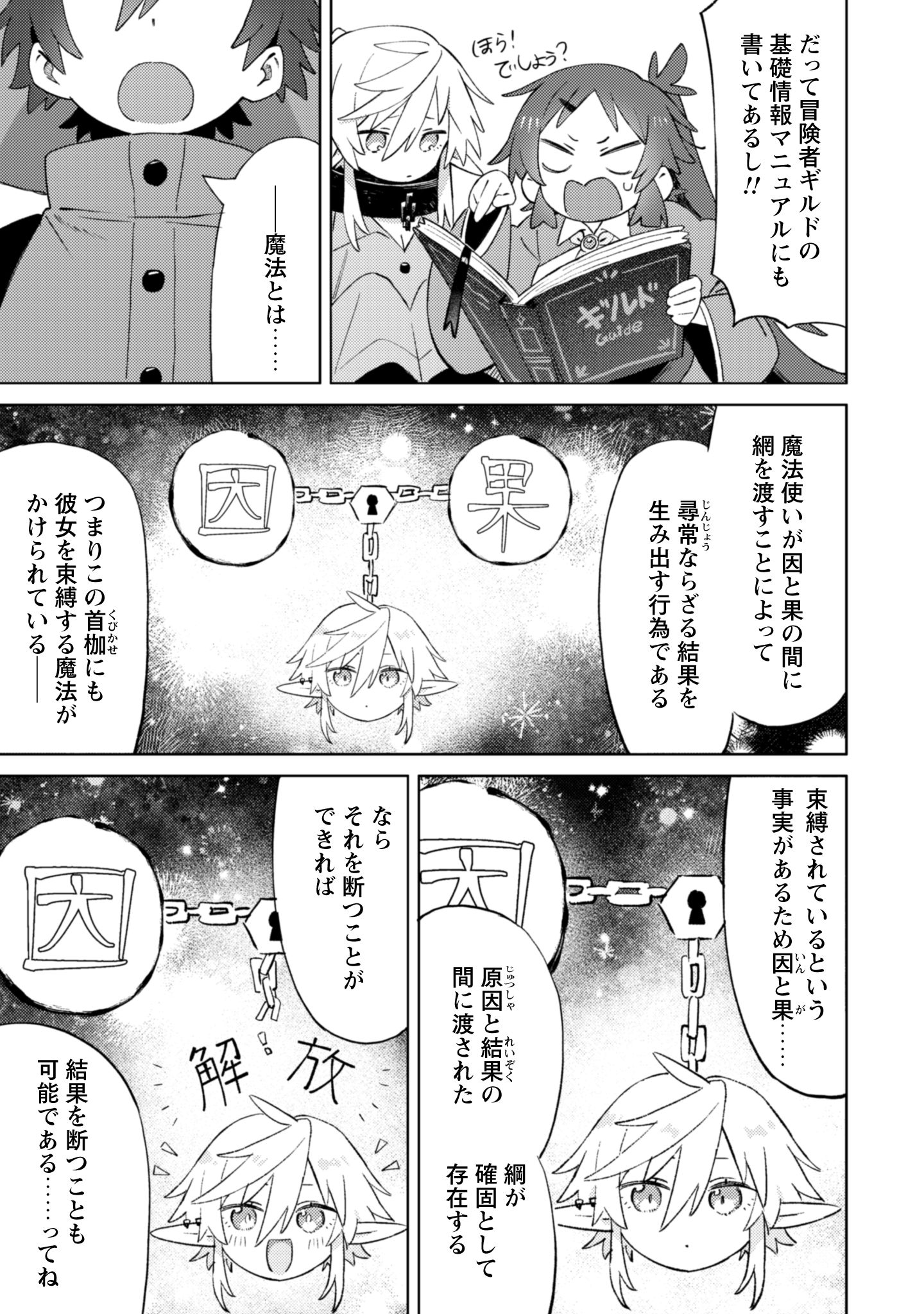 放課後の迷宮冒険者