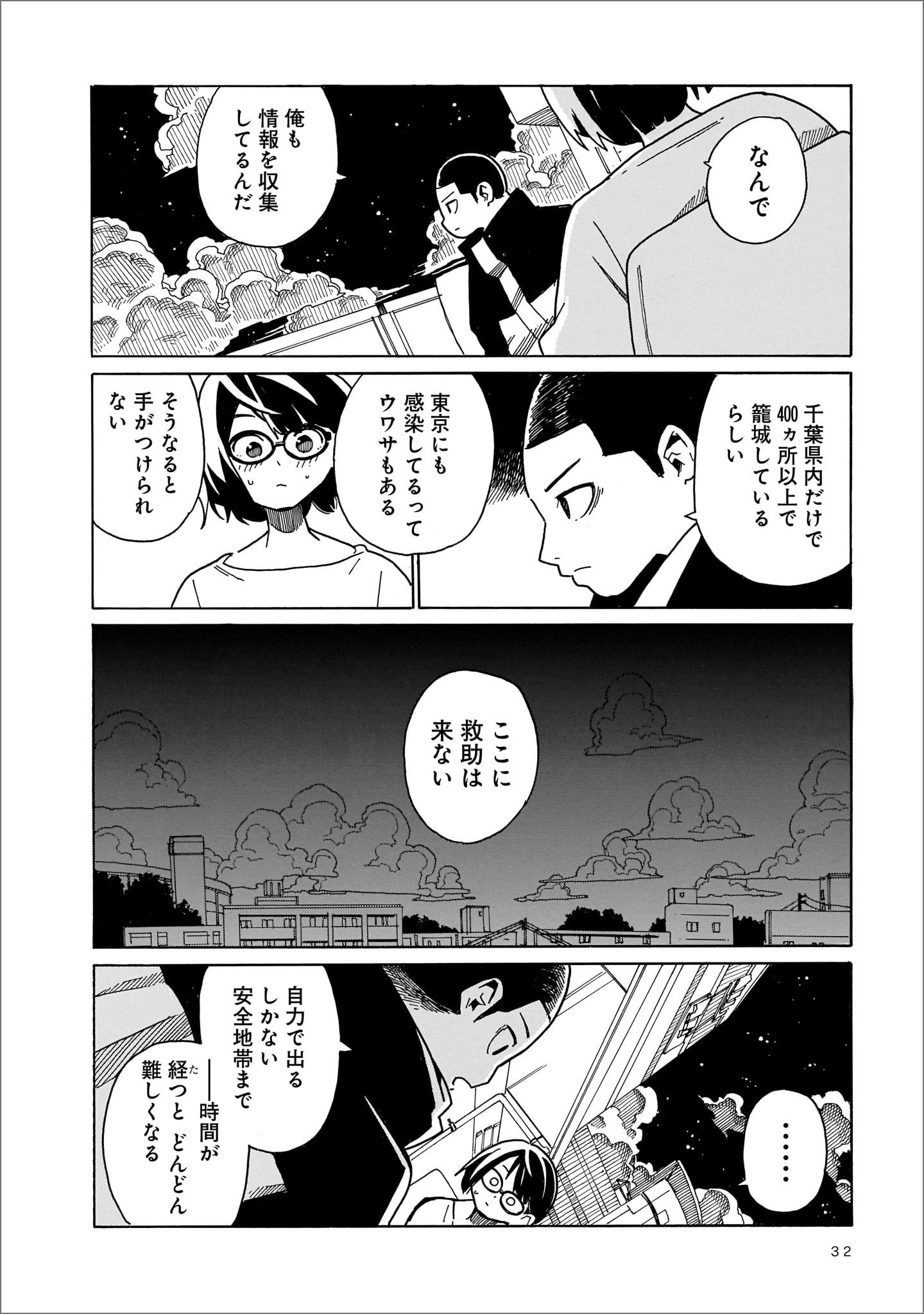 生き残った6人によると