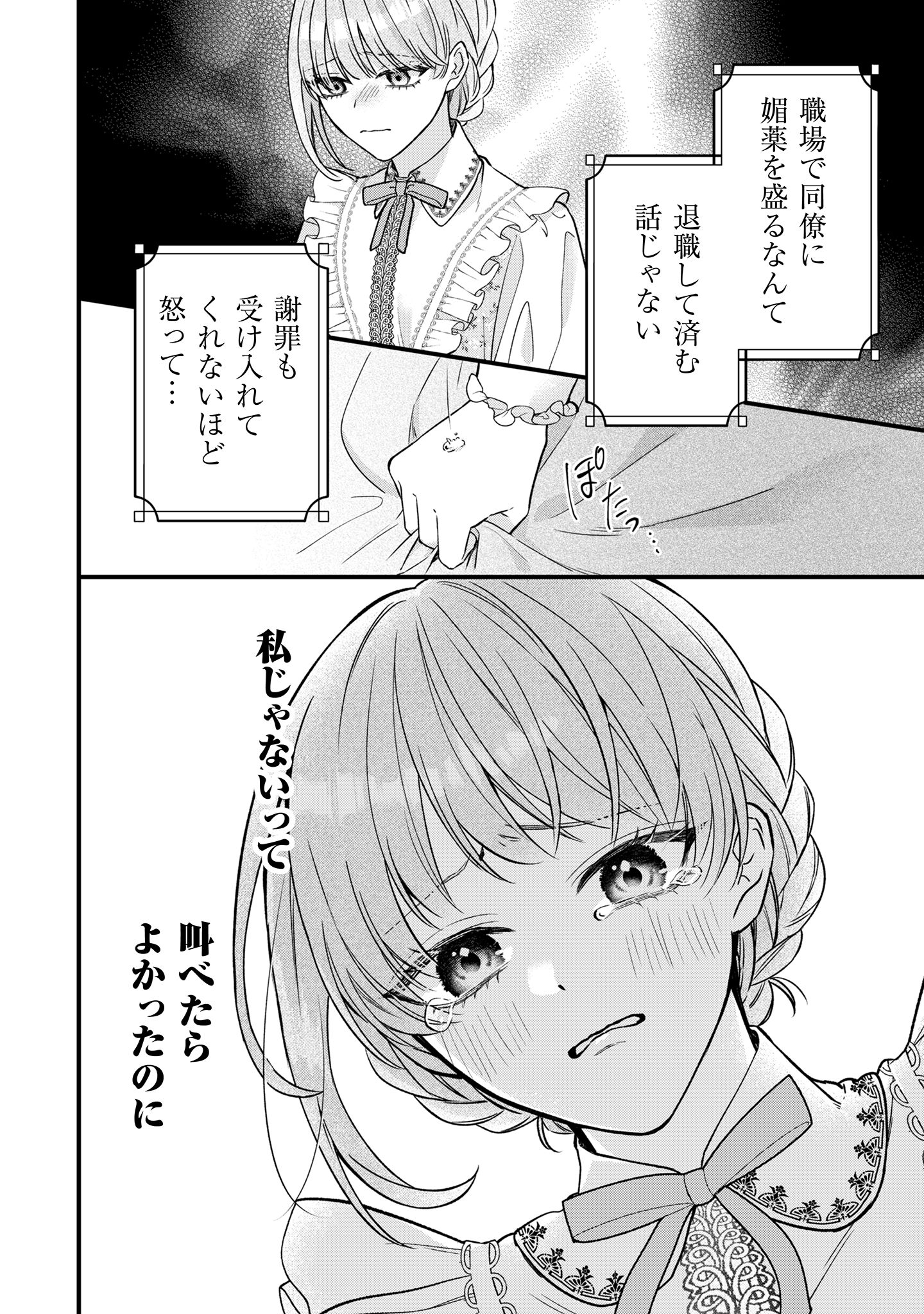 媚薬を盛った犯人になった結果、初恋の人に迫られています。