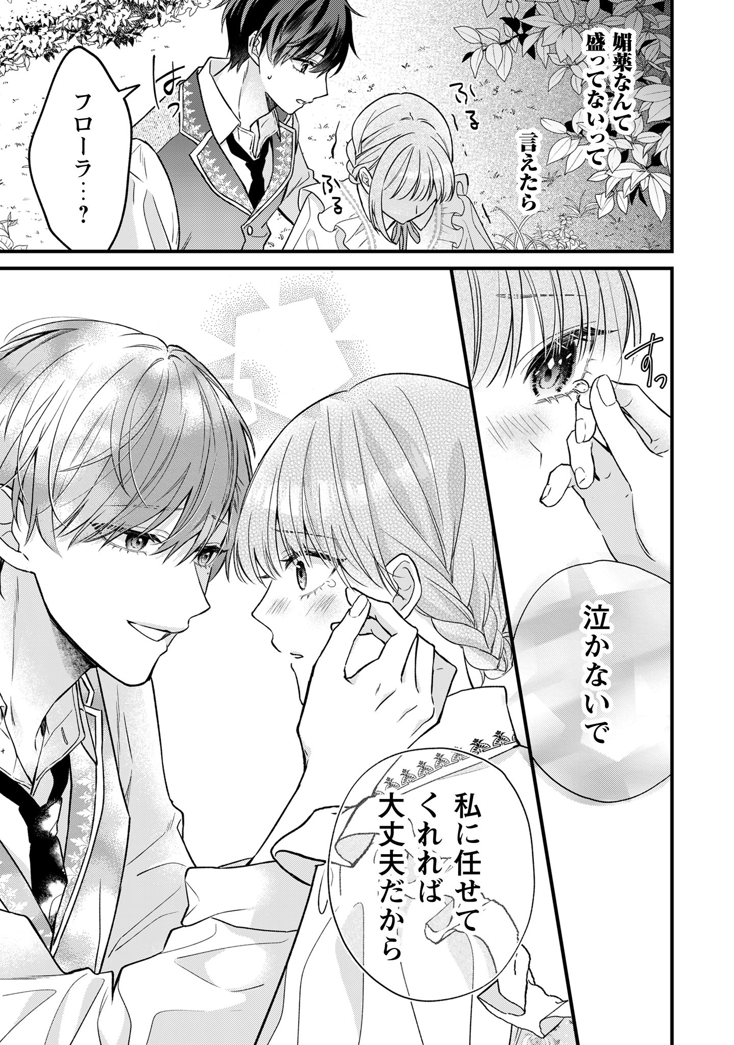 媚薬を盛った犯人になった結果、初恋の人に迫られています。