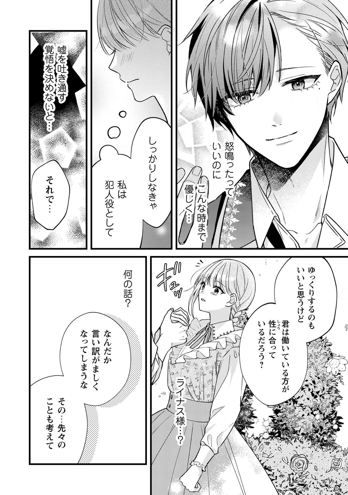 媚薬を盛った犯人になった結果、初恋の人に迫られています。