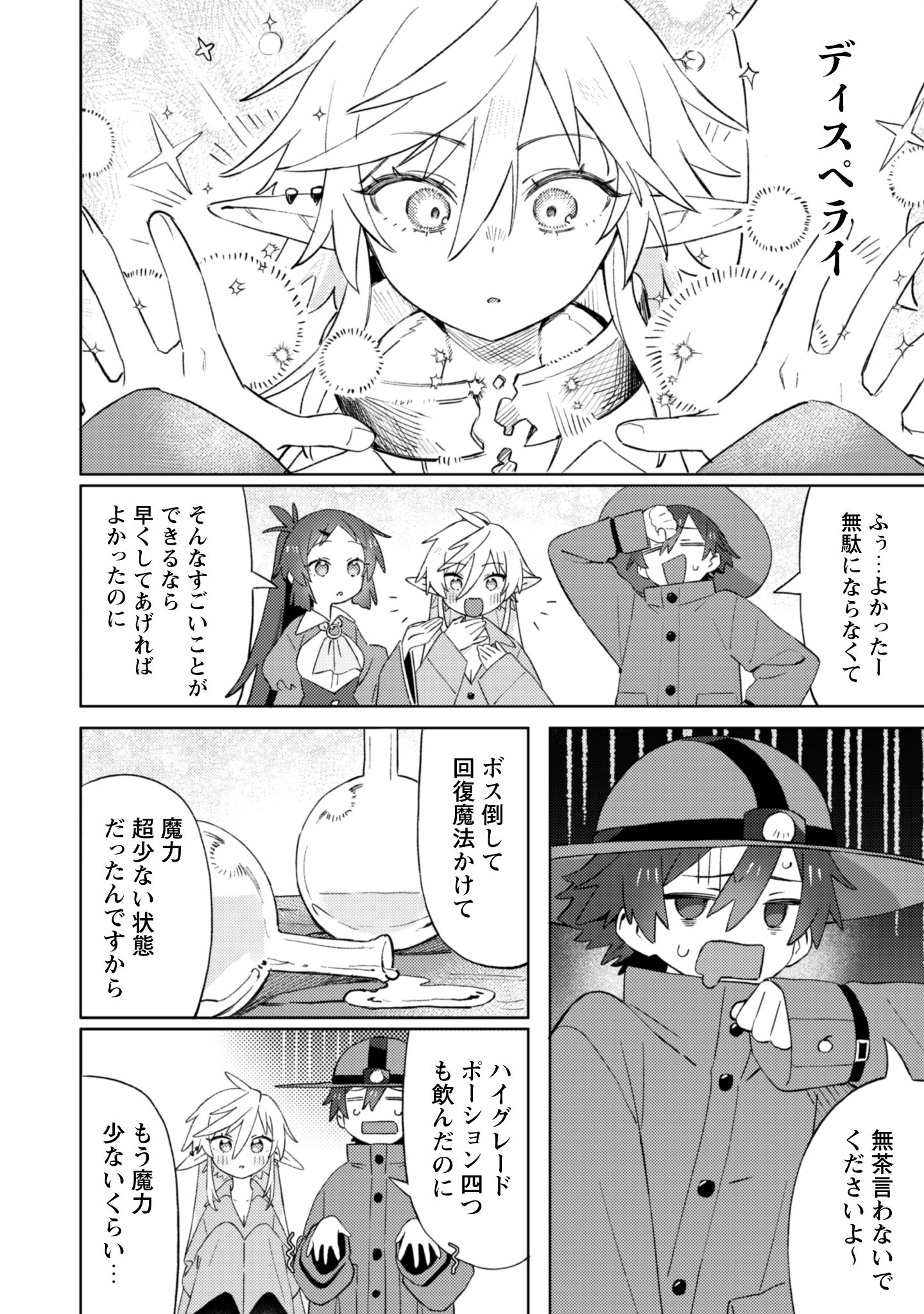 放課後の迷宮冒険者