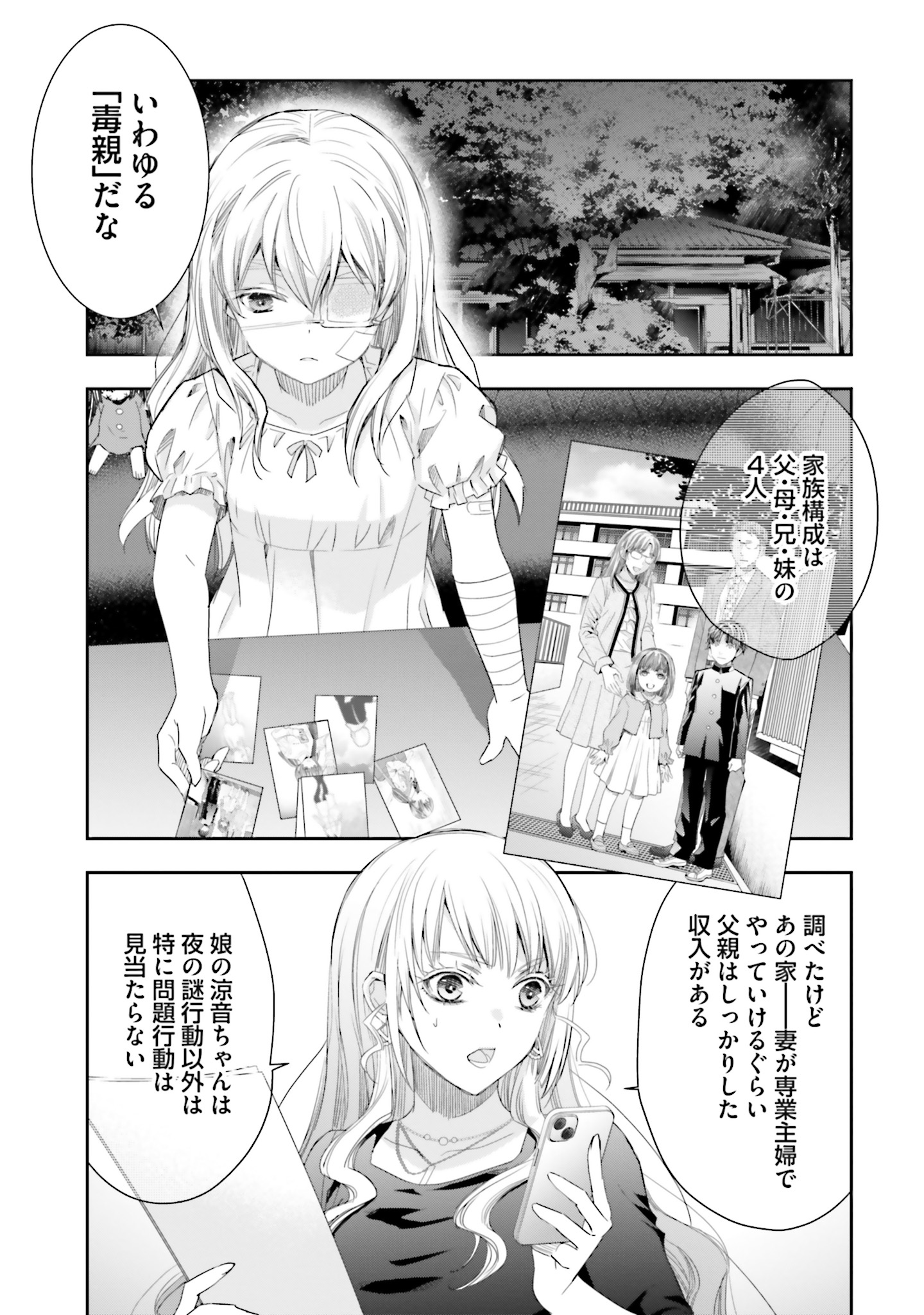 シリアルキラー