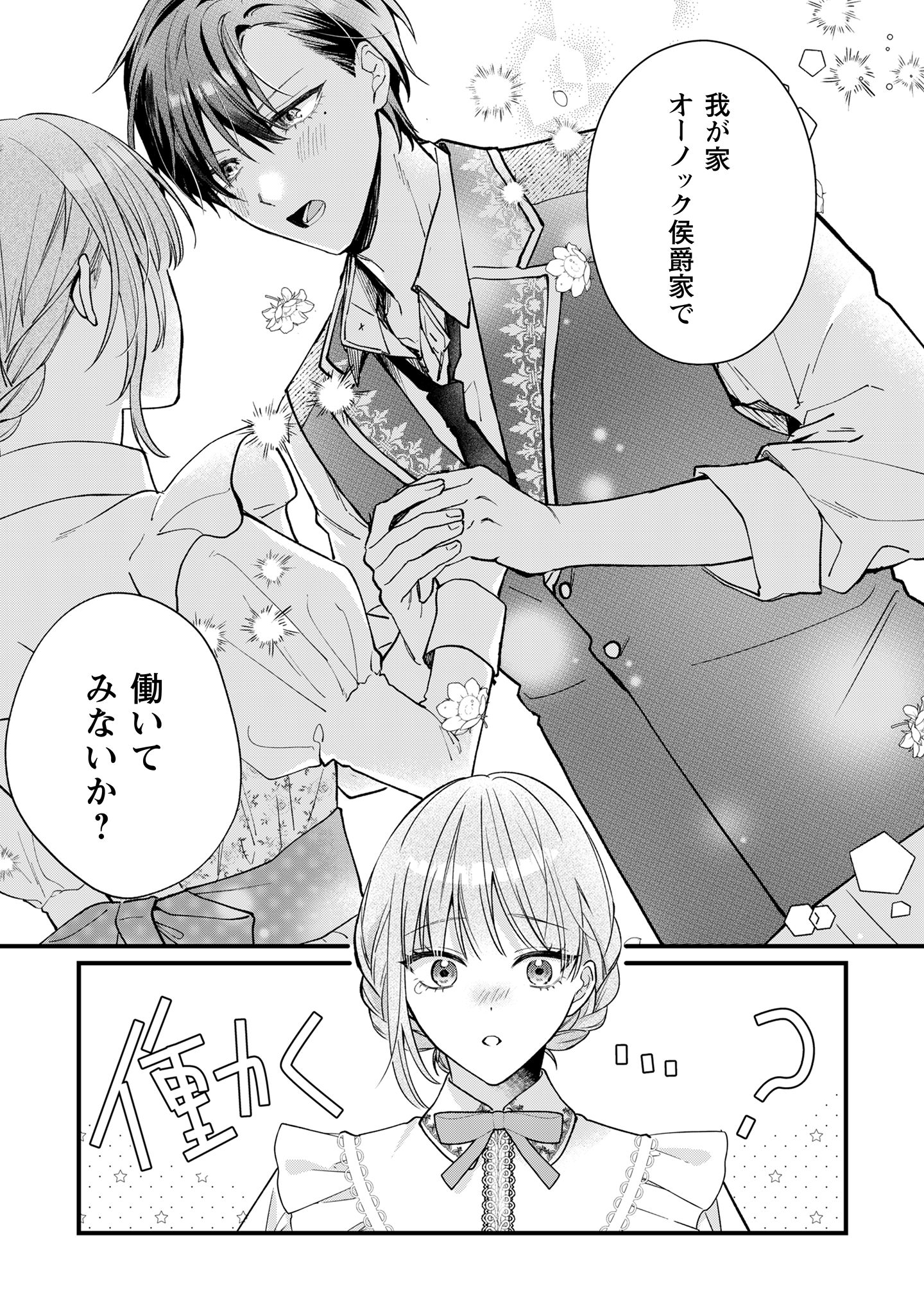 媚薬を盛った犯人になった結果、初恋の人に迫られています。