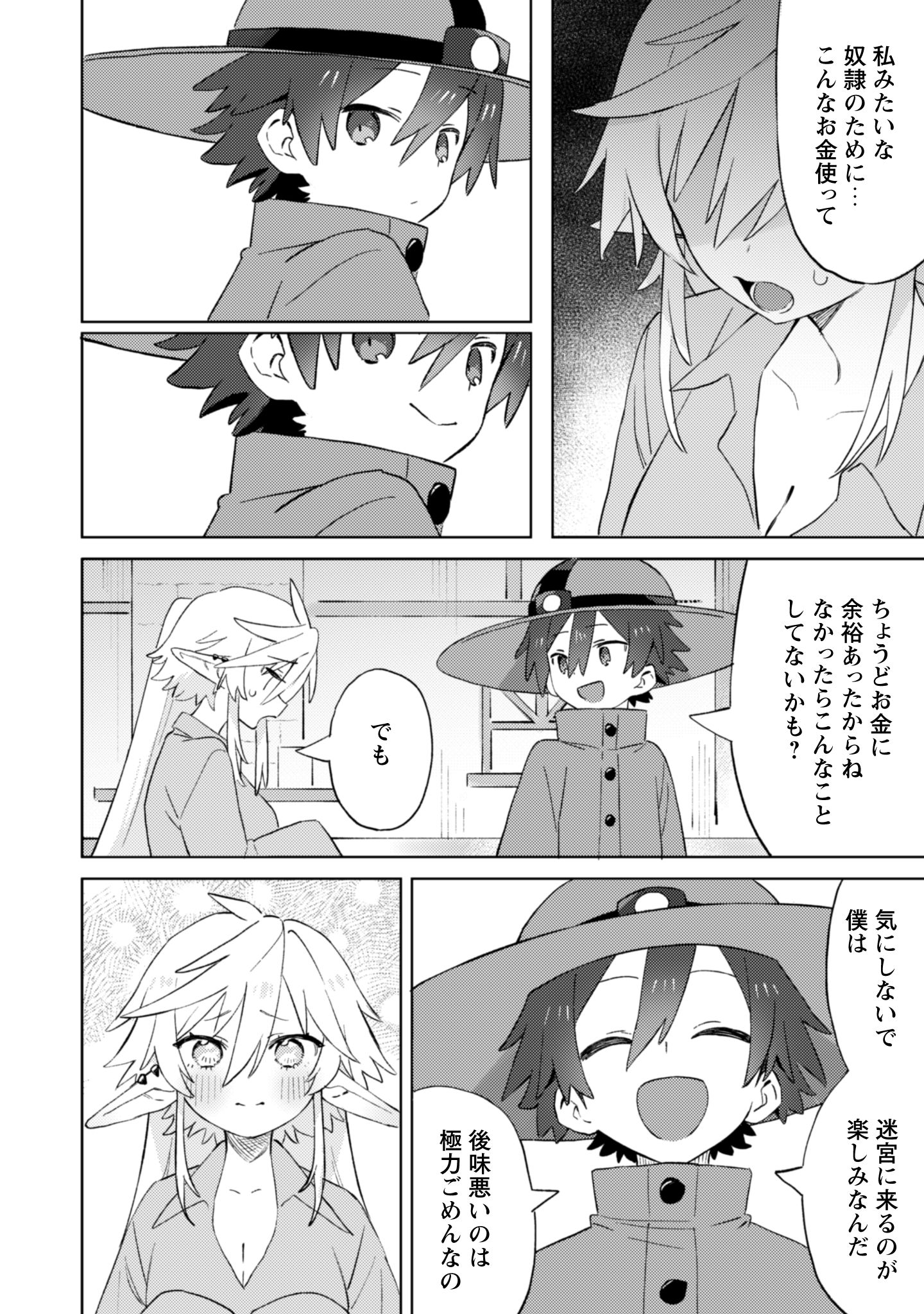 放課後の迷宮冒険者
