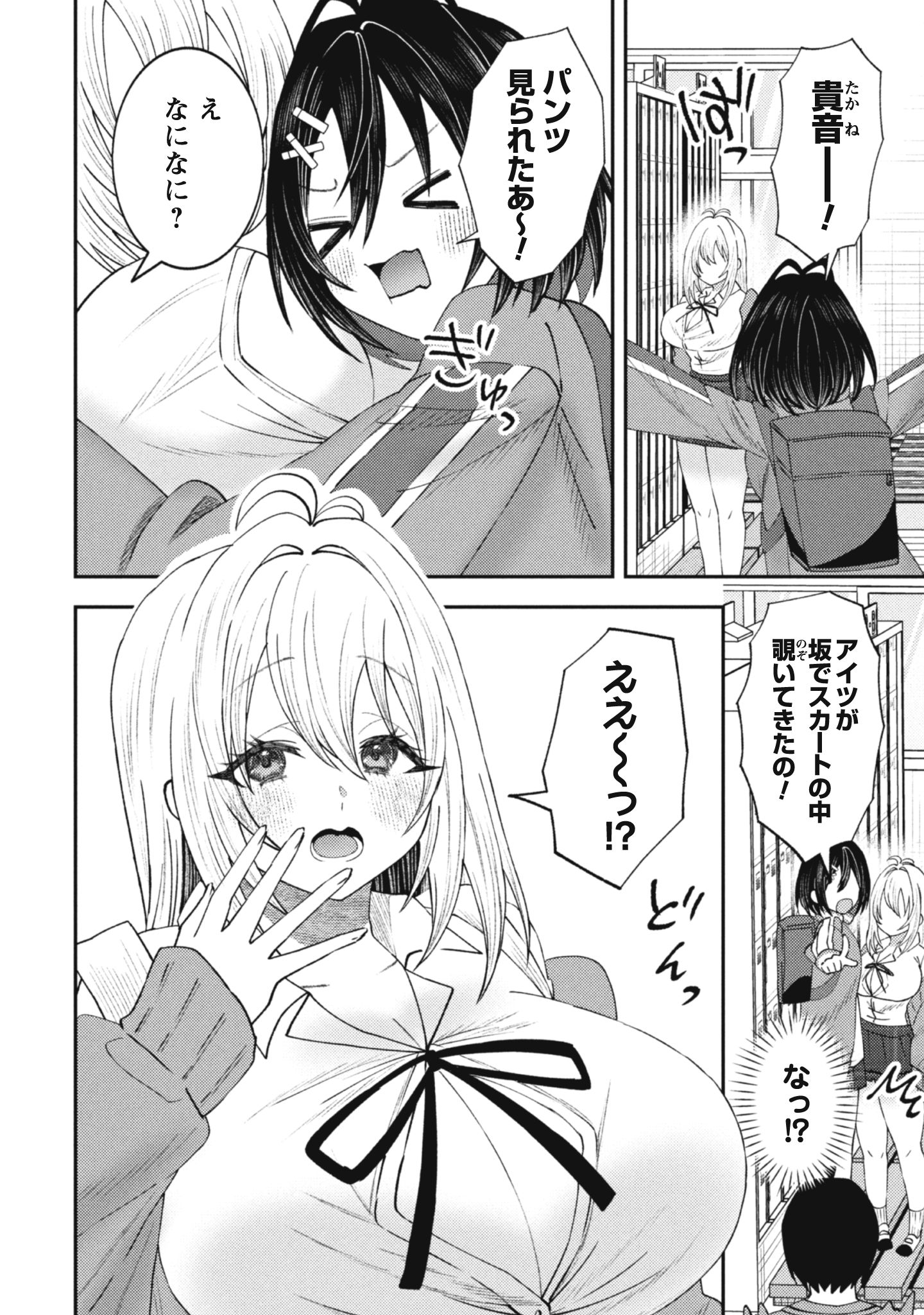 バイト先のネットカフェが、なぜかクラスの美少女たちの溜まり場になった件。