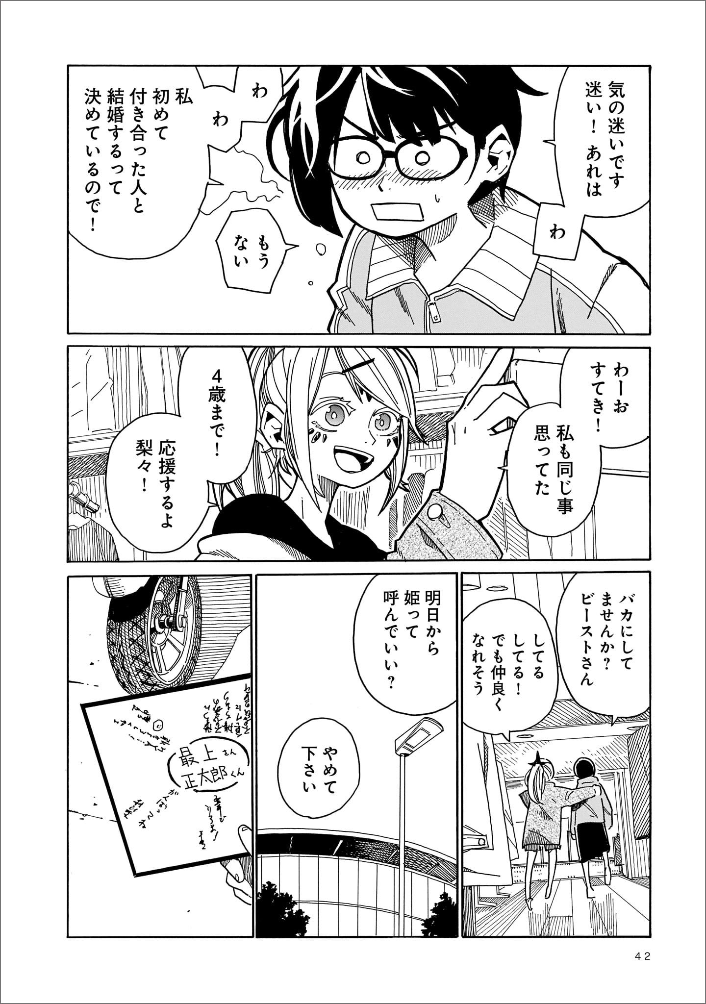 生き残った6人によると