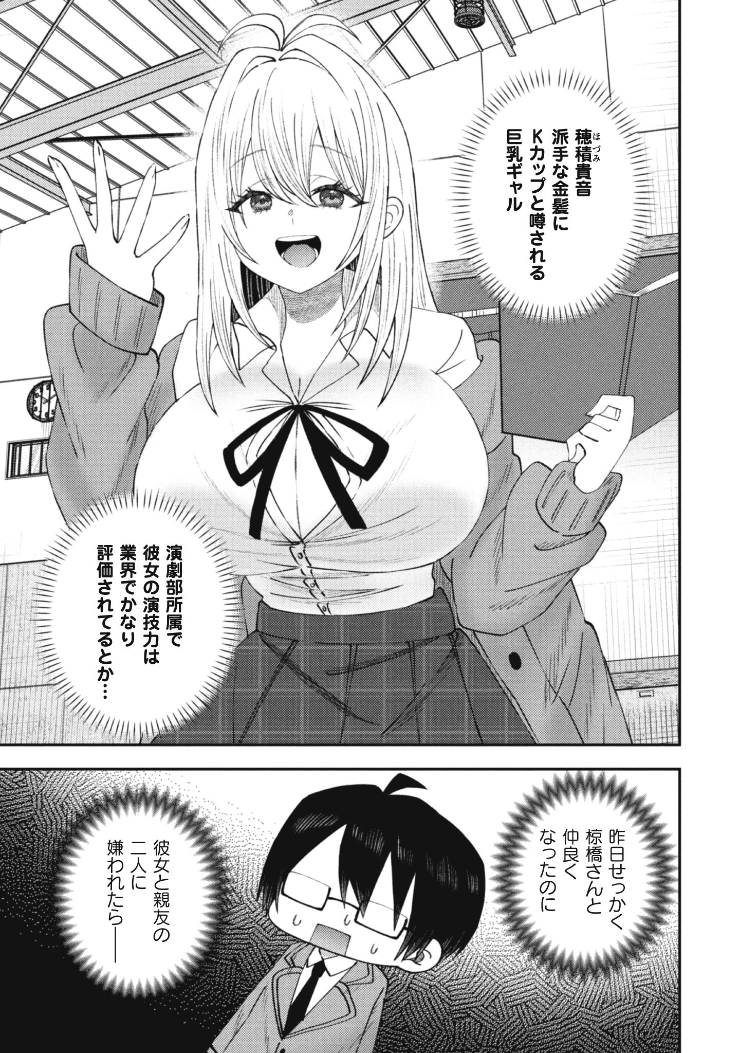 バイト先のネットカフェが、なぜかクラスの美少女たちの溜まり場になった件。