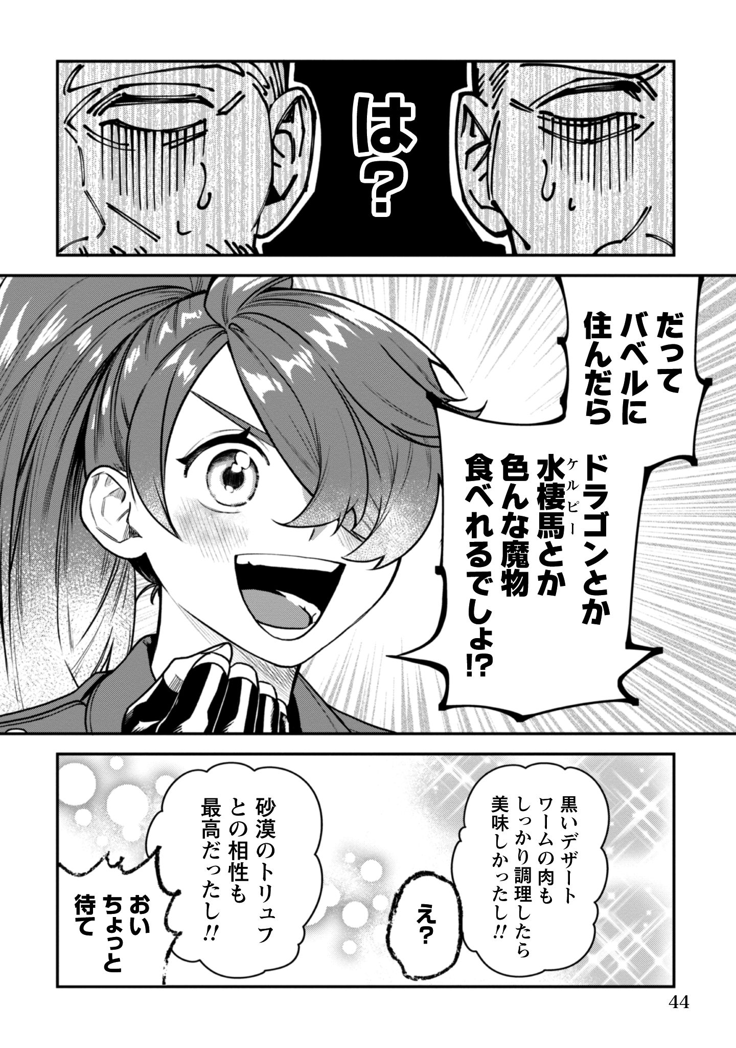 もふもふと行く、腹ペコ料理人の絶品グルメライフ
